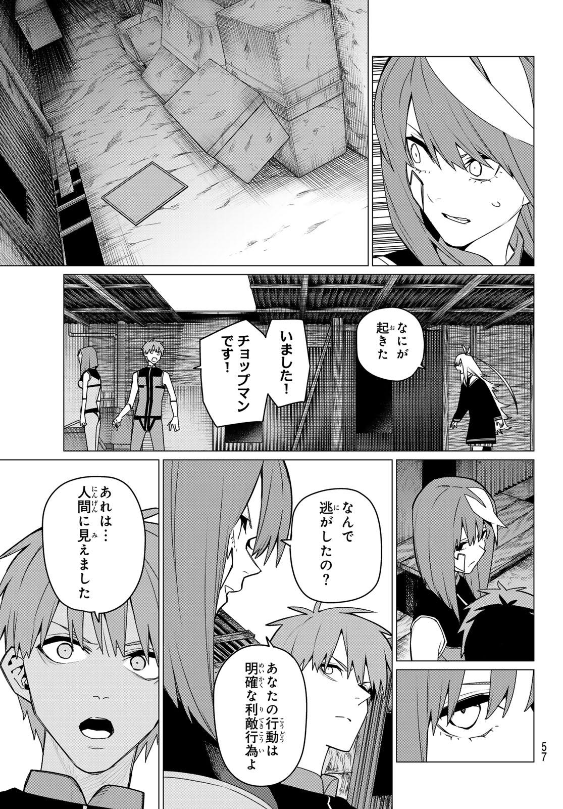 戦隊大失格 第137話 - Page 3