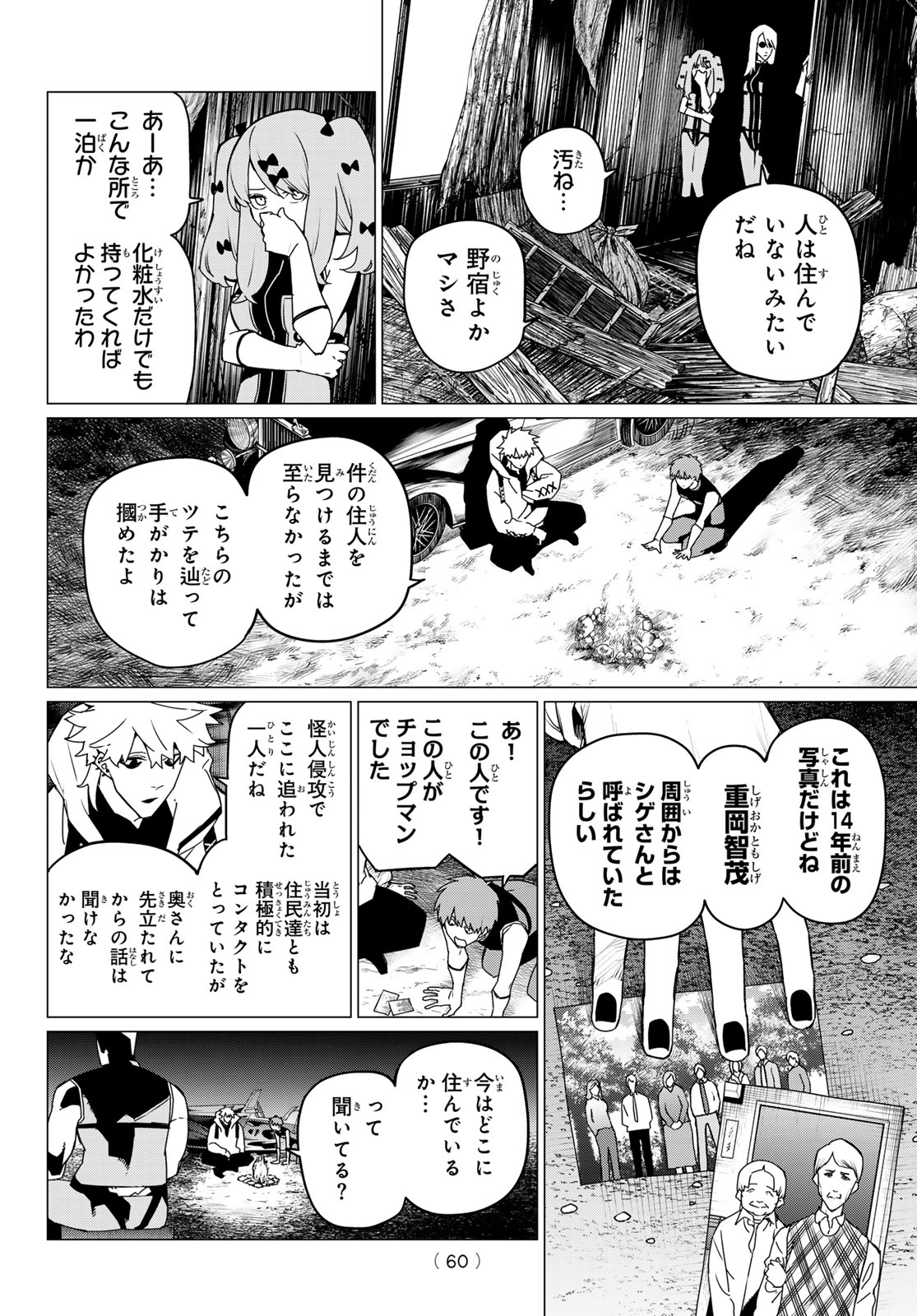 戦隊大失格 第137話 - Page 6