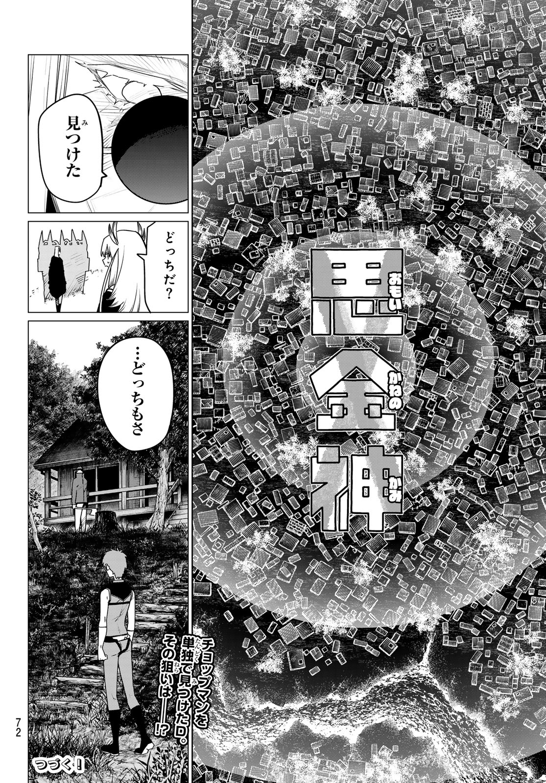 戦隊大失格 第137話 - Page 18