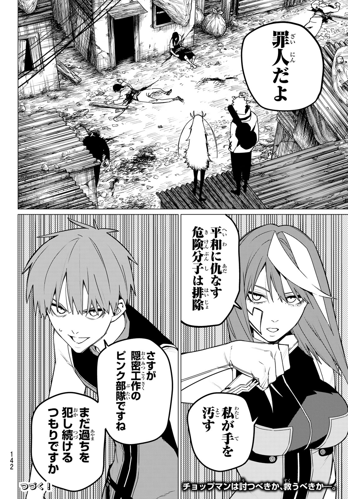 戦隊大失格 第138話 - Page 18