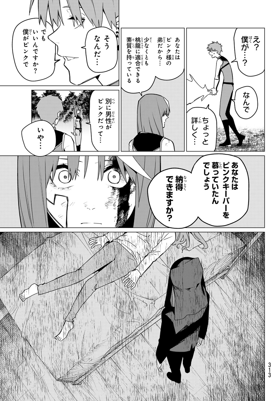 戦隊大失格 第139話 - Page 9