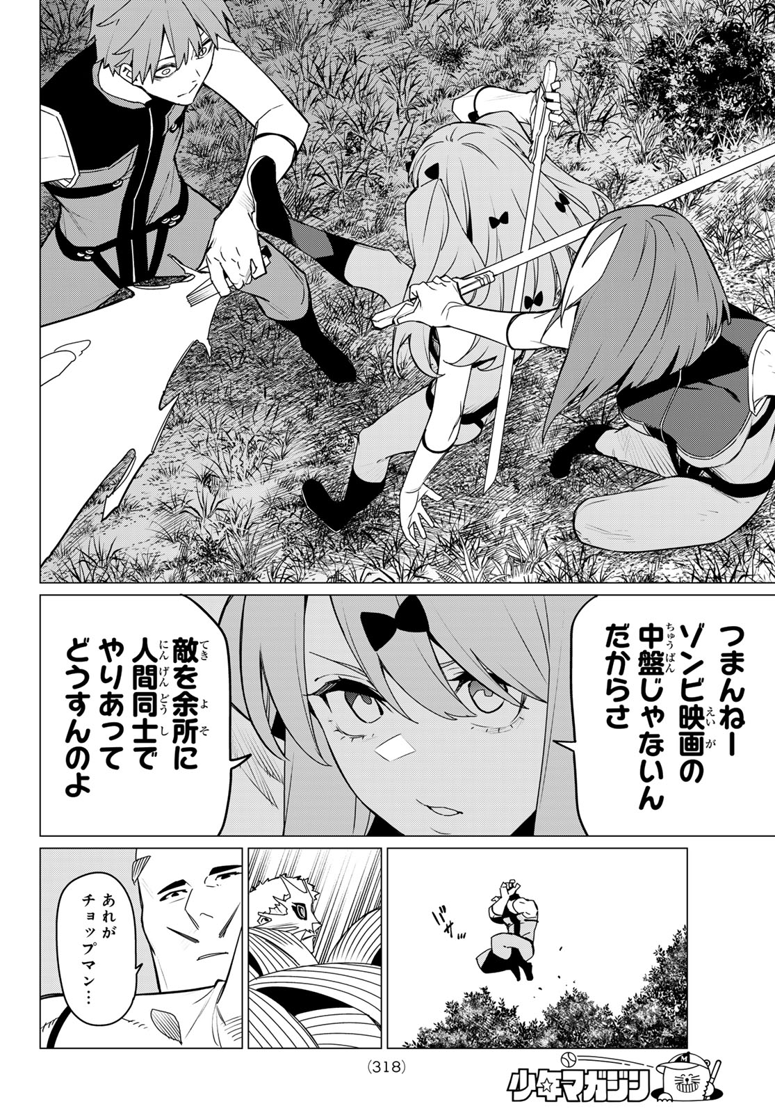 戦隊大失格 第139話 - Page 14