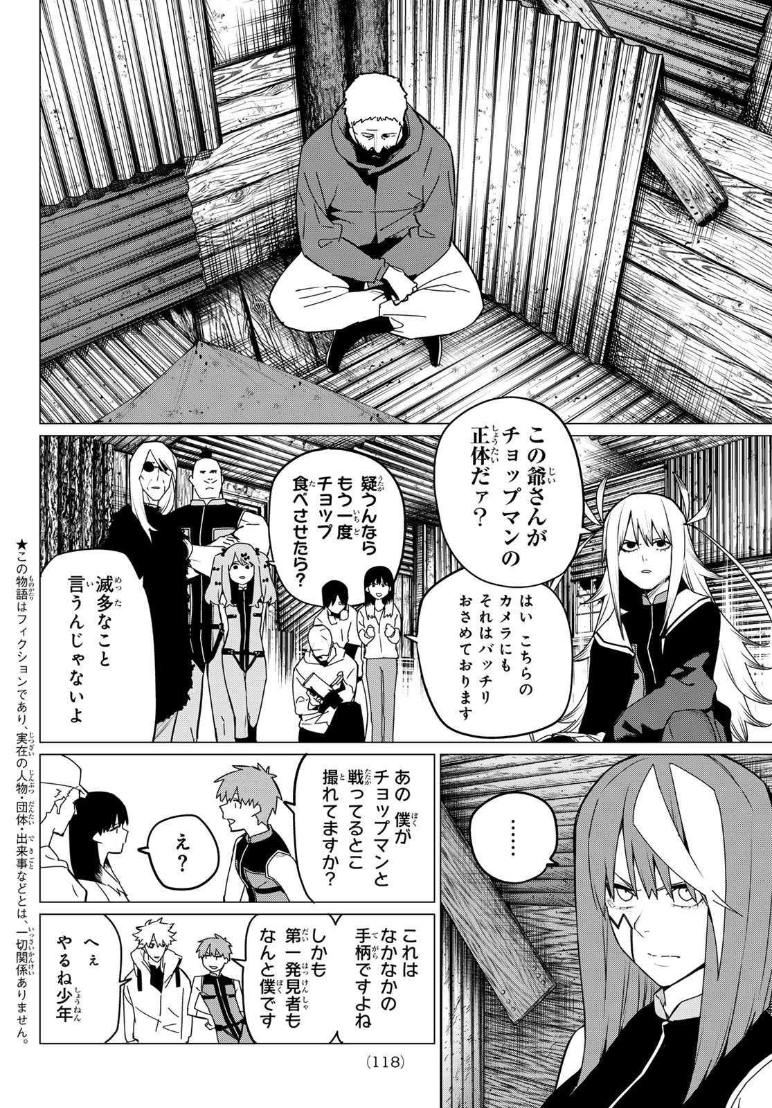 戦隊大失格 第140話 - Page 3