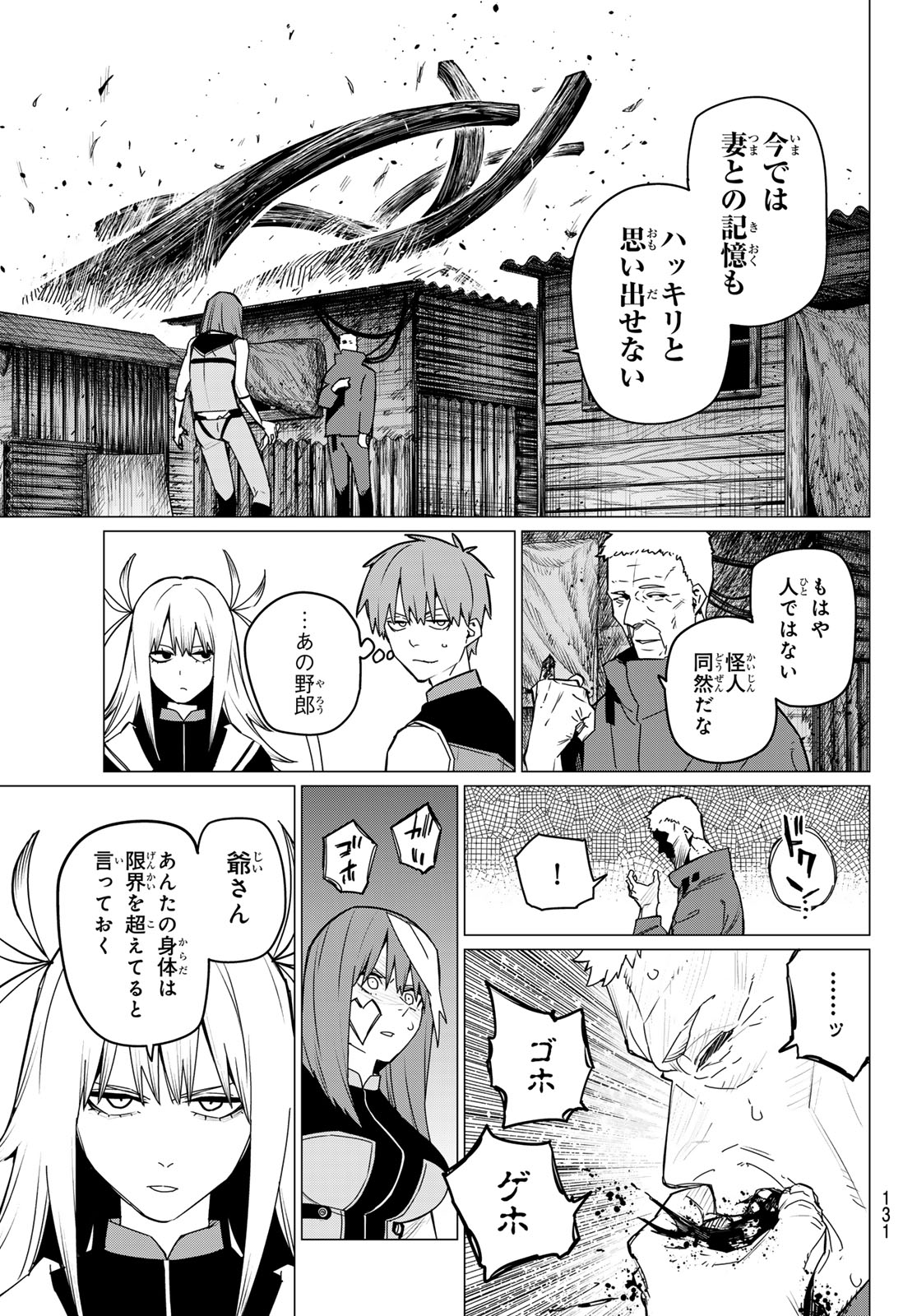 戦隊大失格 第140話 - Page 16