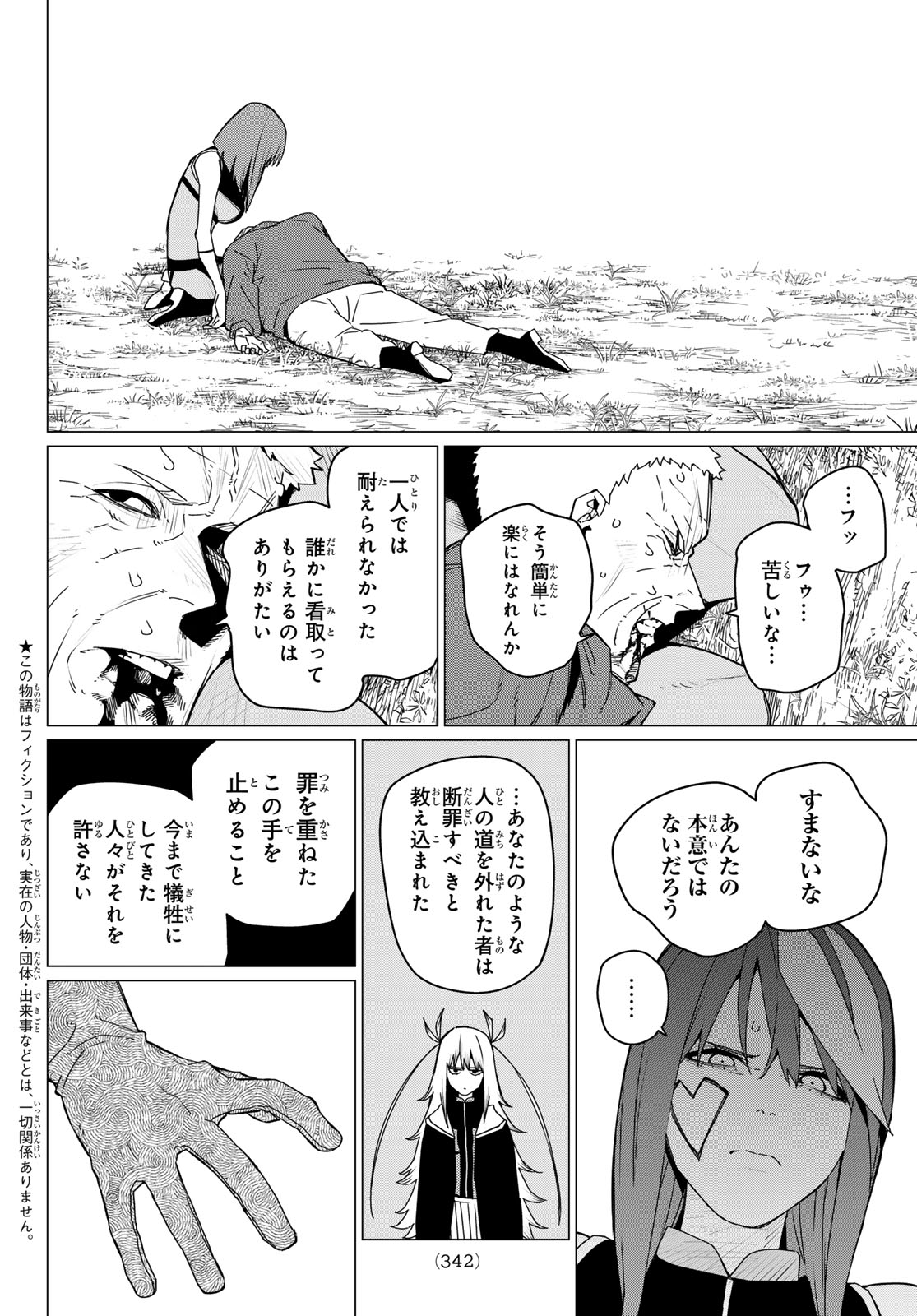 戦隊大失格 第141話 - Page 2