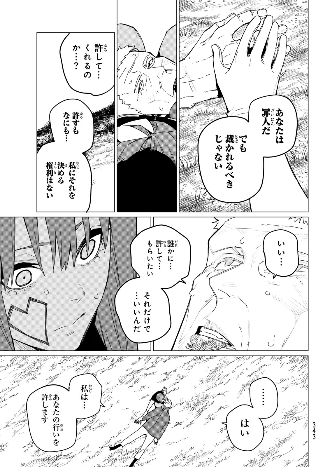 戦隊大失格 第141話 - Page 3