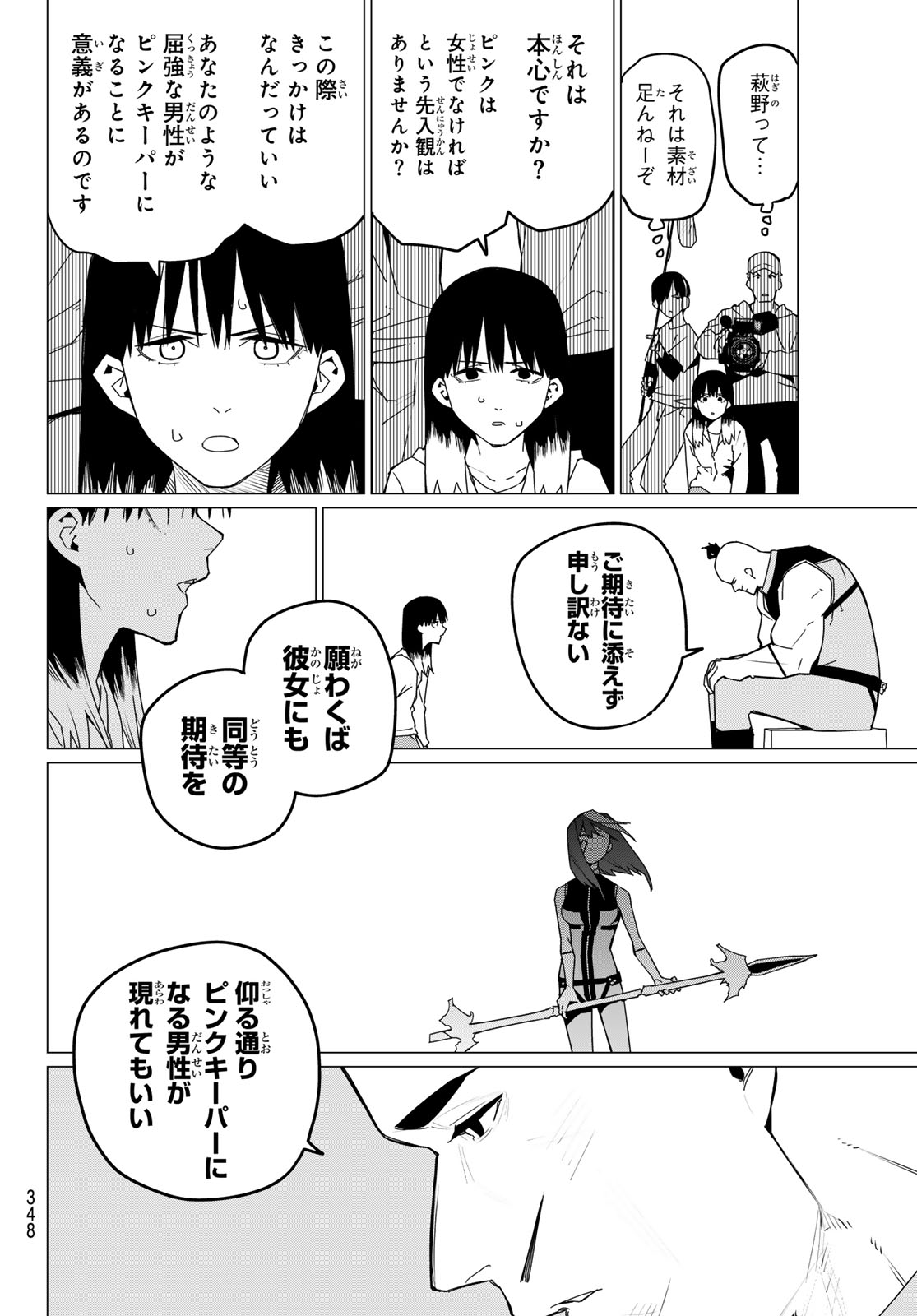 戦隊大失格 第141話 - Page 8