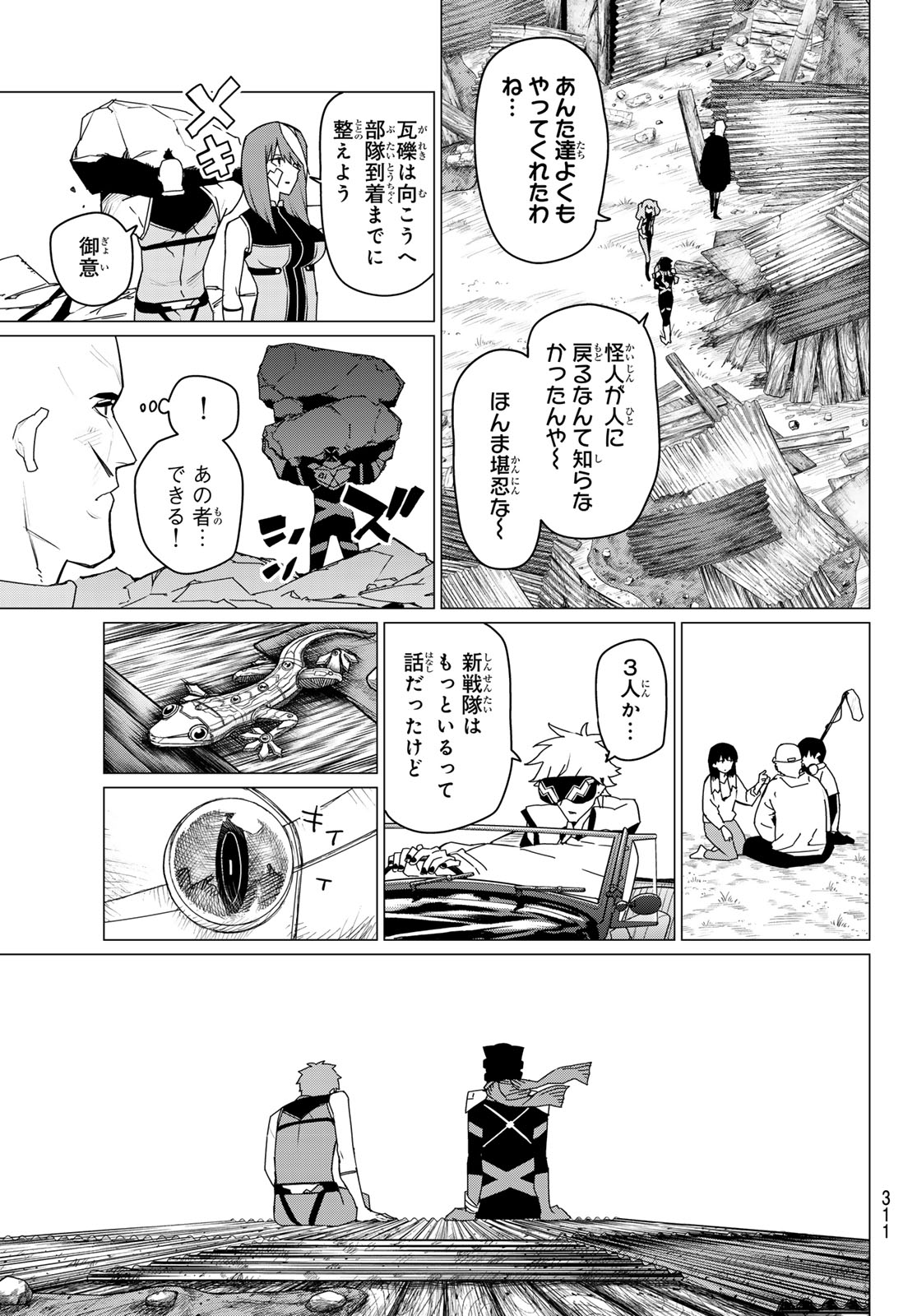 戦隊大失格 第142話 - Page 5