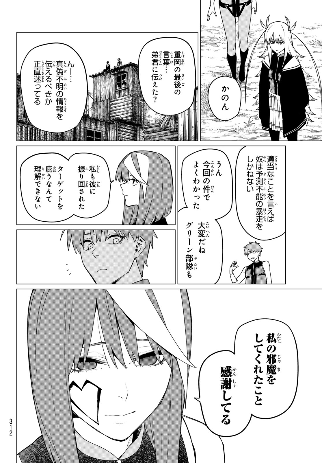 戦隊大失格 第142話 - Page 6