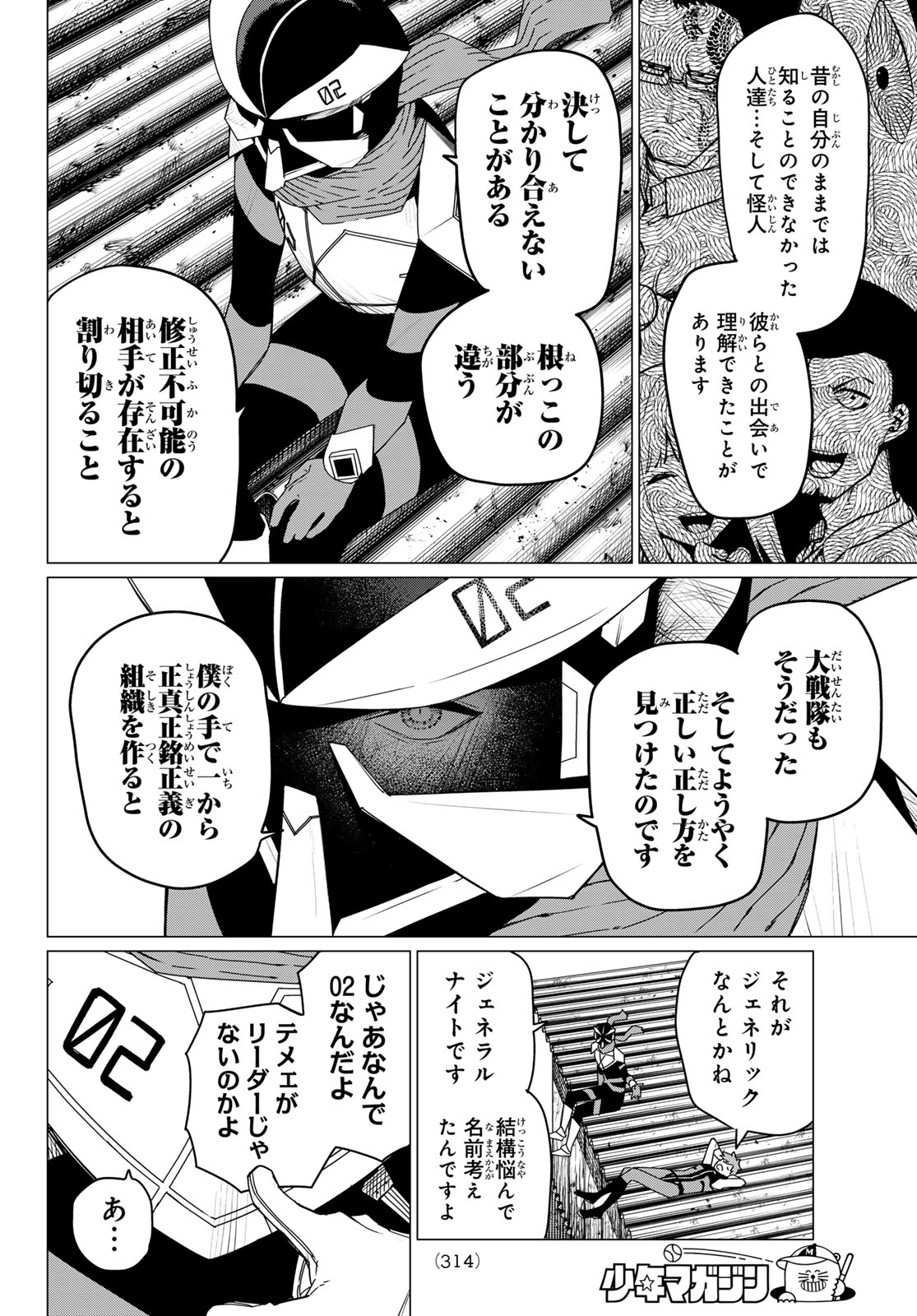 戦隊大失格 第142話 - Page 8