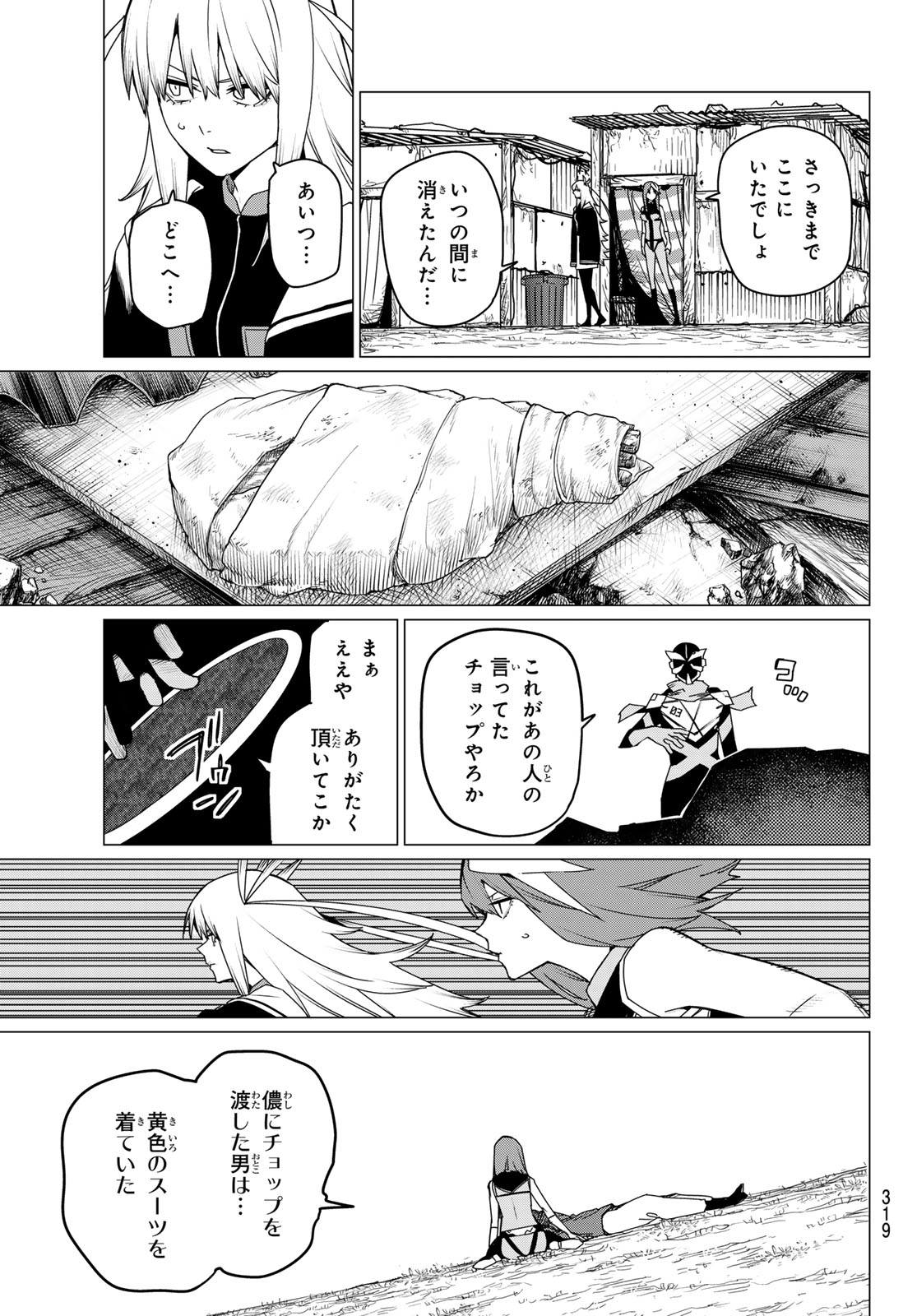 戦隊大失格 第142話 - Page 13