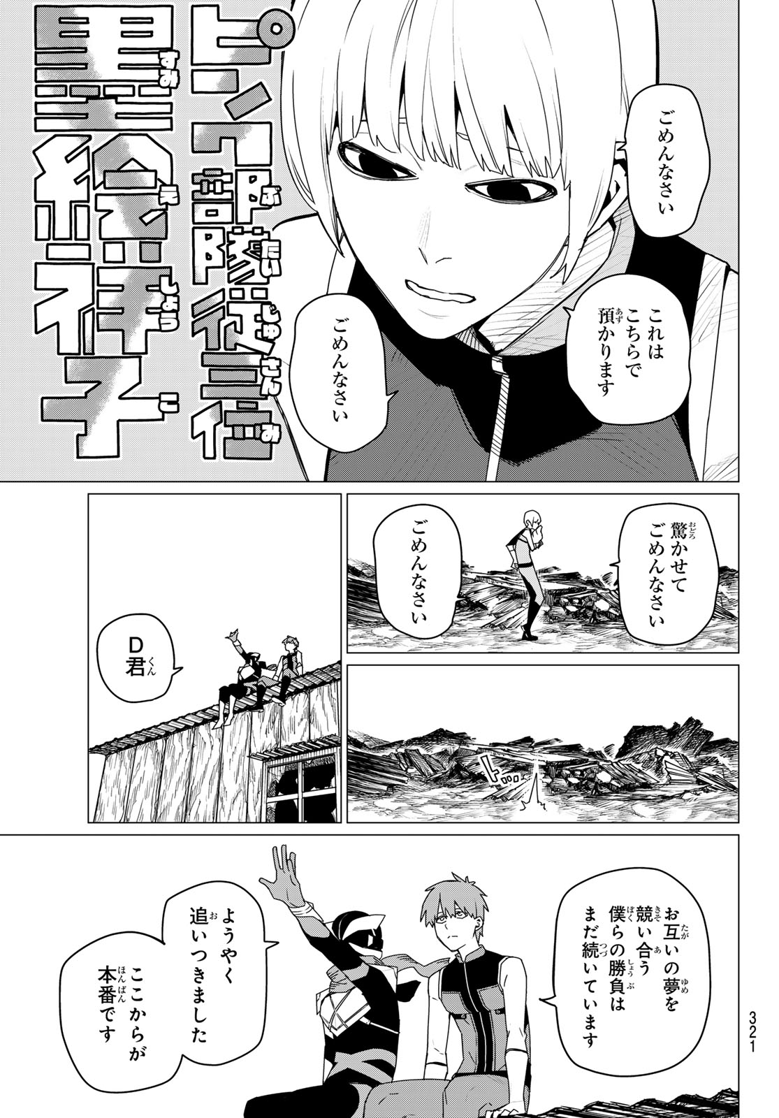 戦隊大失格 第142話 - Page 15