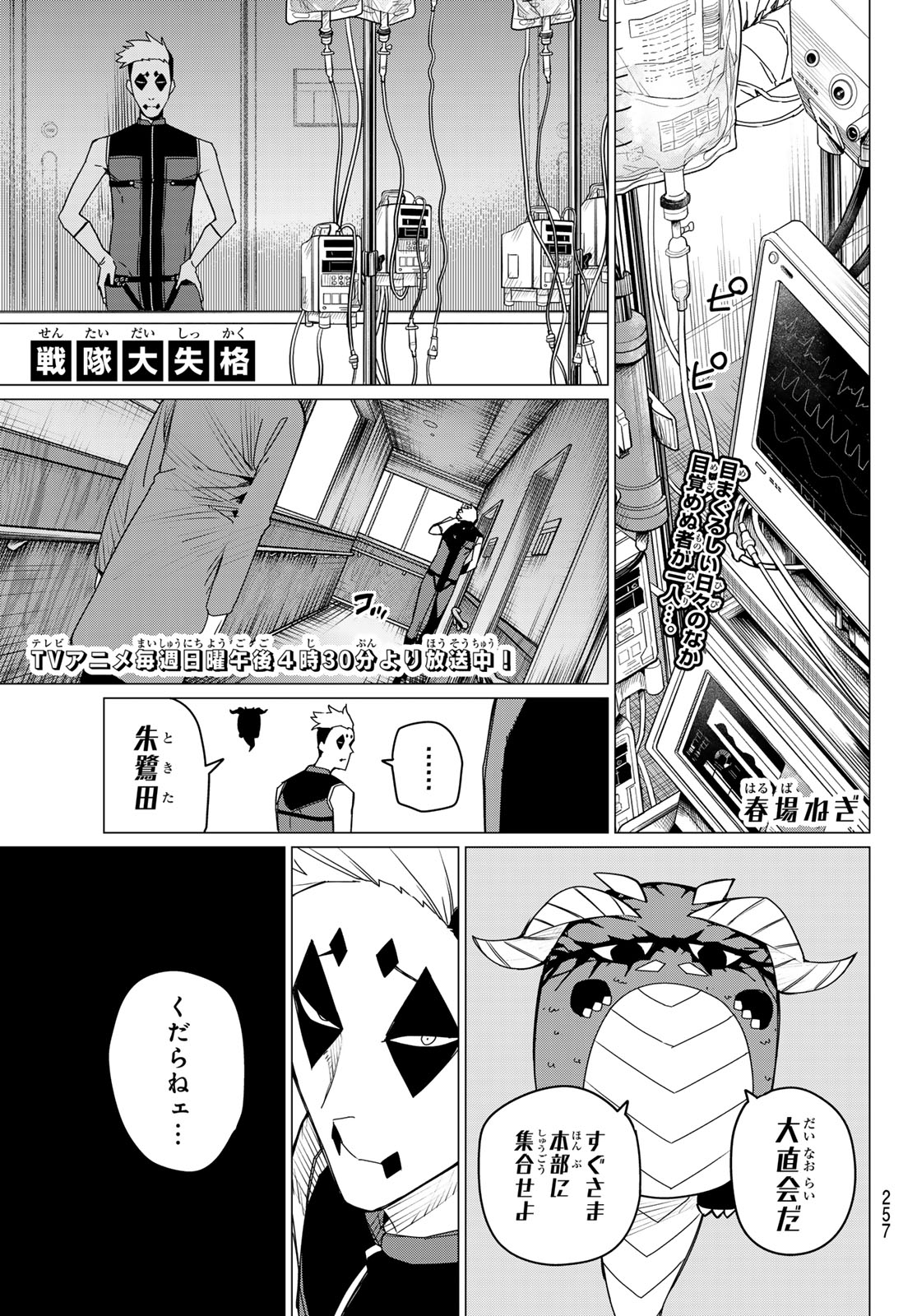 戦隊大失格 第143話 - Page 1