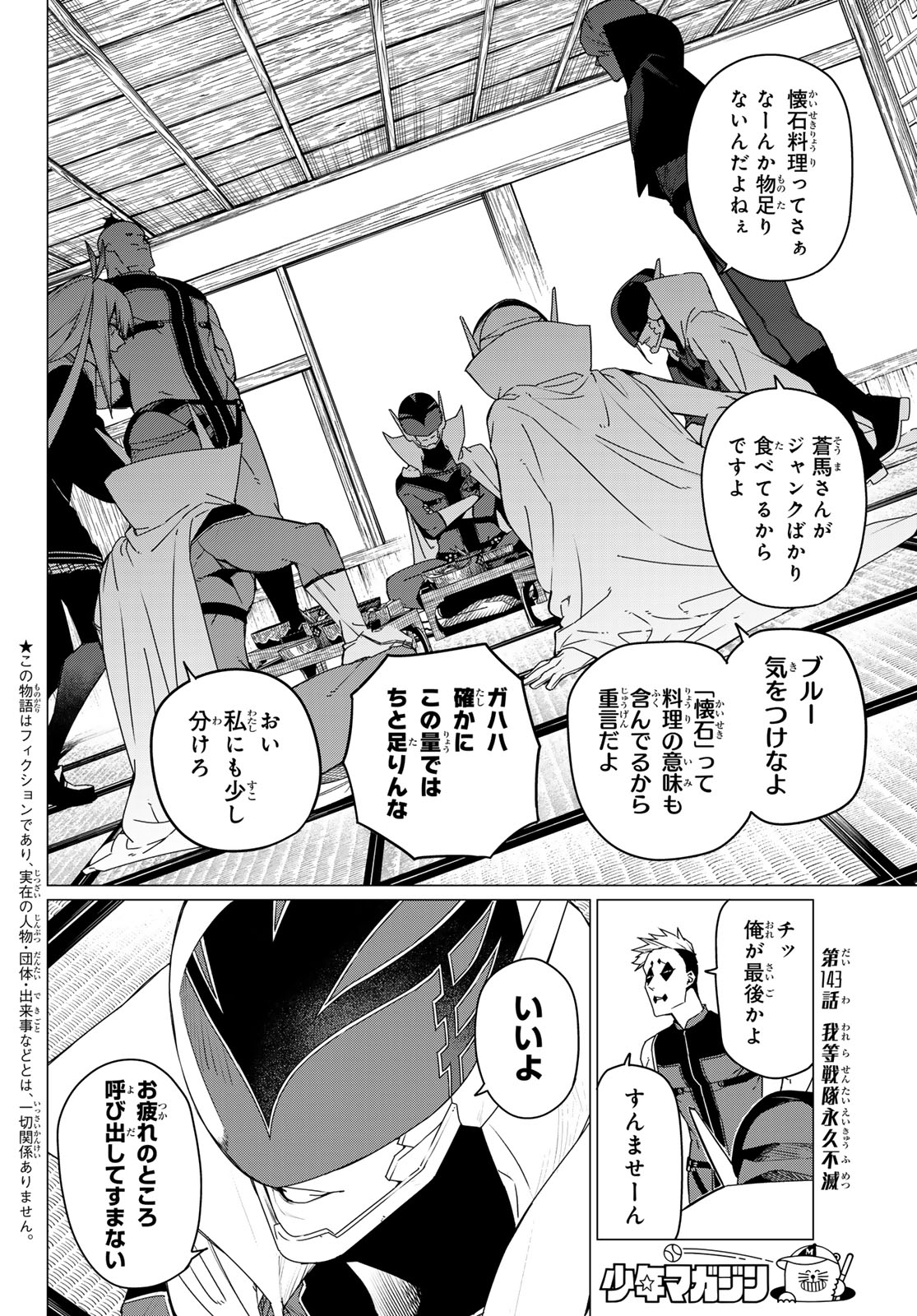 戦隊大失格 第143話 - Page 2