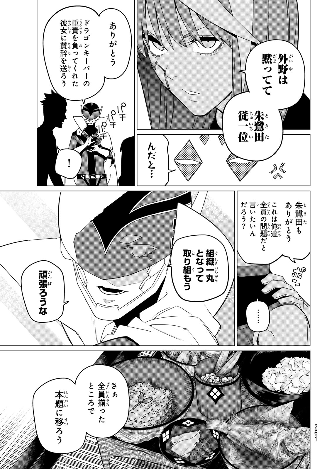 戦隊大失格 第143話 - Page 5