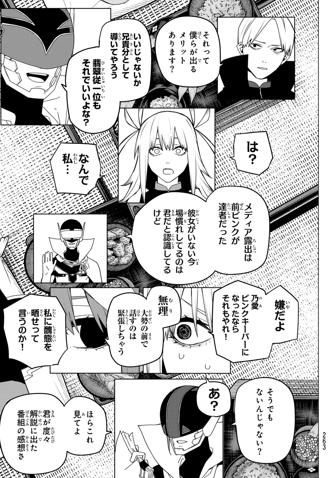 戦隊大失格 第143話 - Page 7