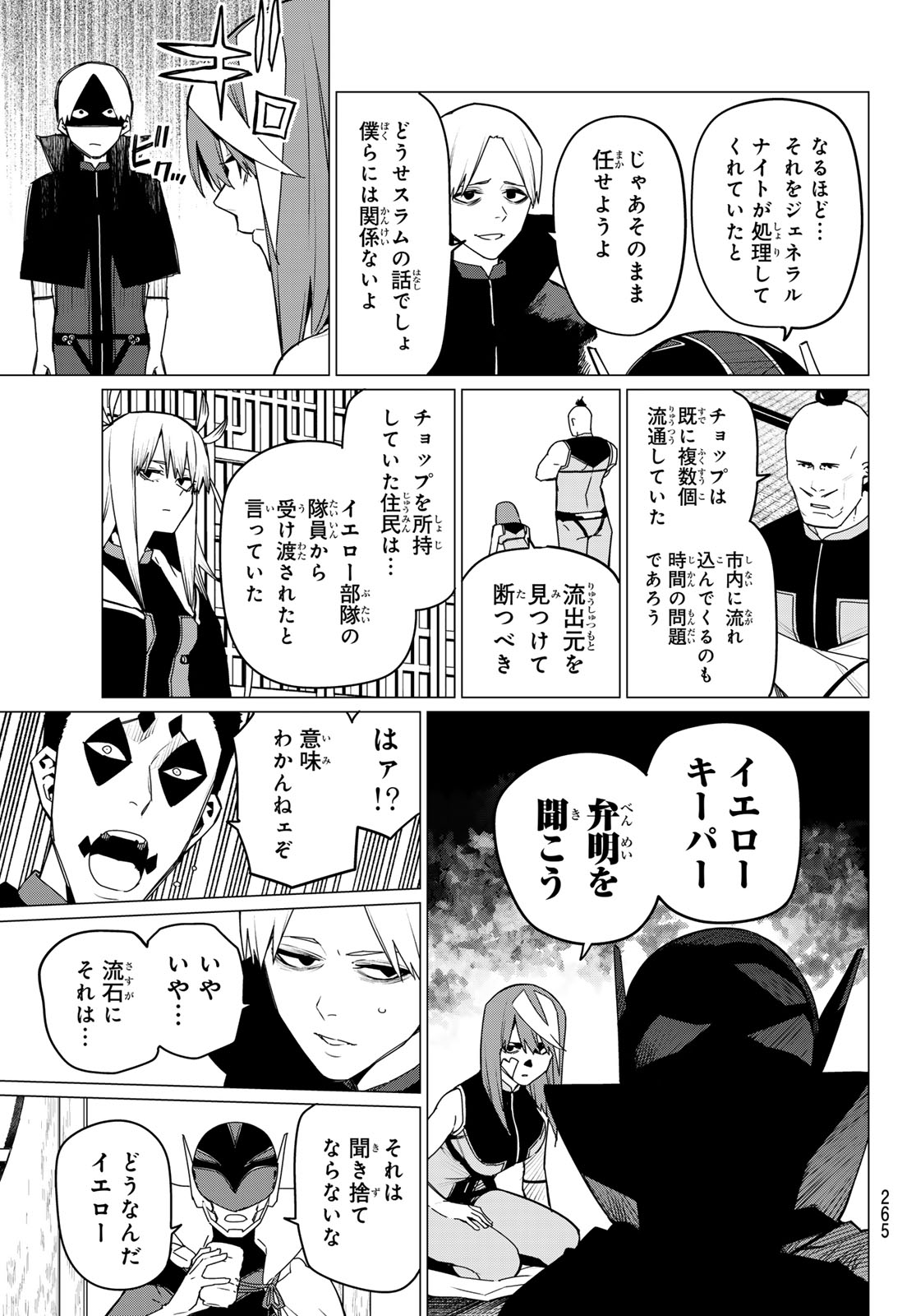 戦隊大失格 第143話 - Page 9