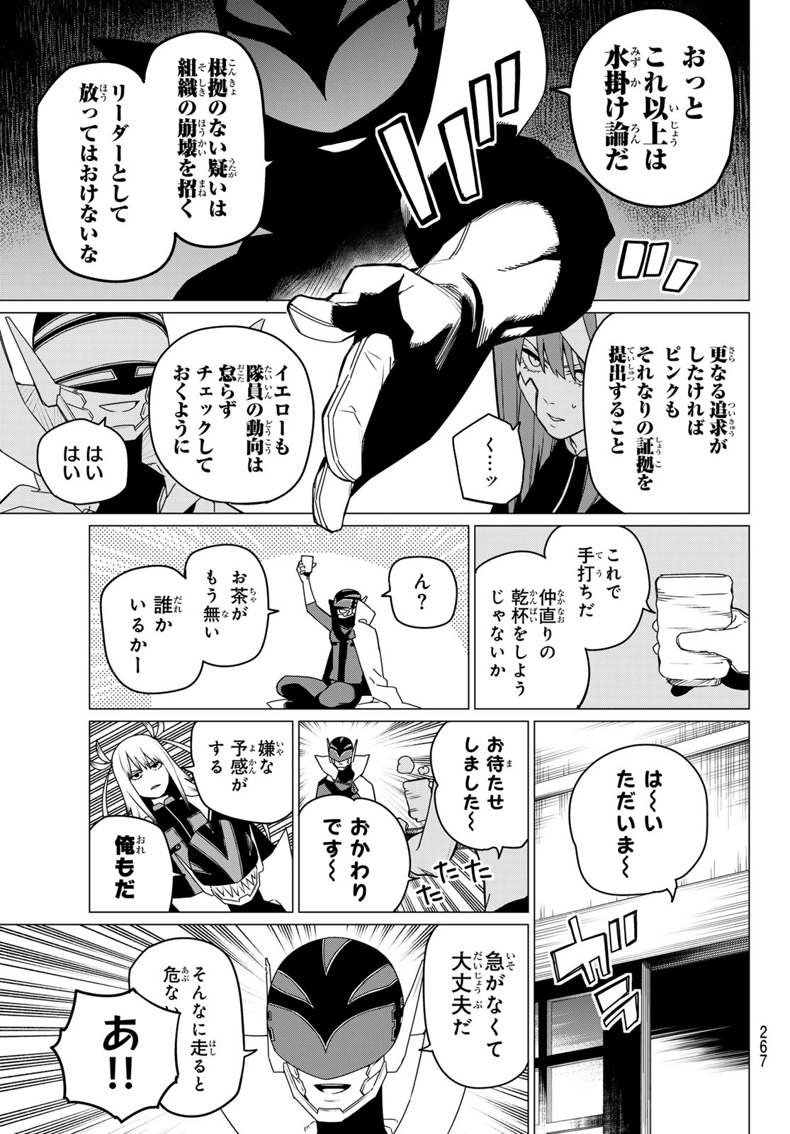 戦隊大失格 第143話 - Page 11