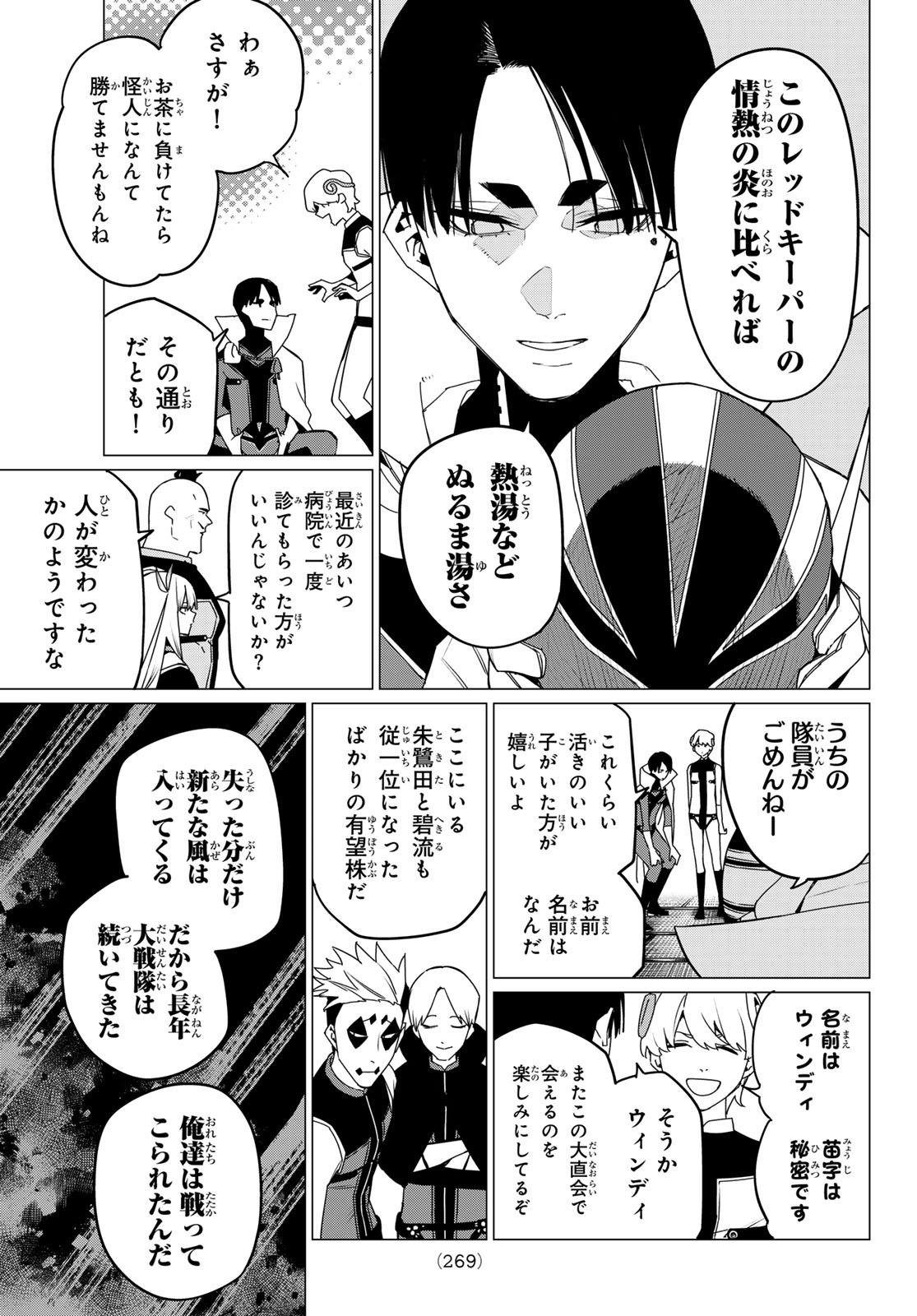 戦隊大失格 第143話 - Page 13