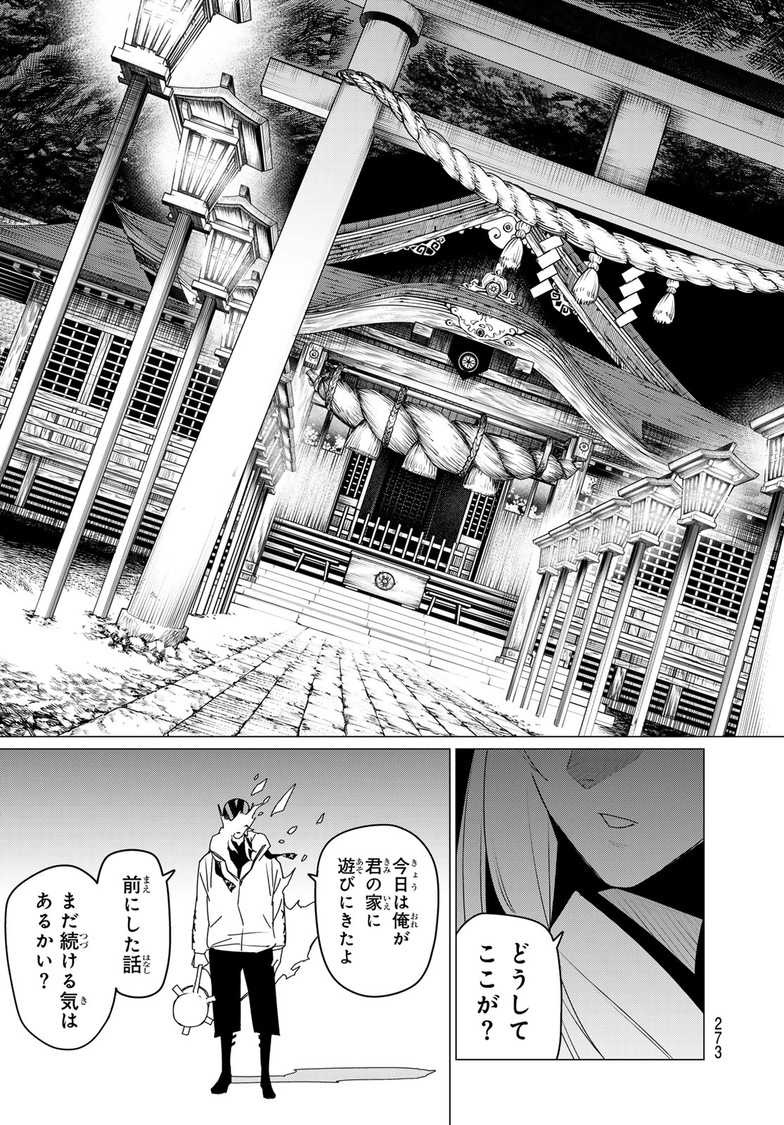 戦隊大失格 第143話 - Page 17