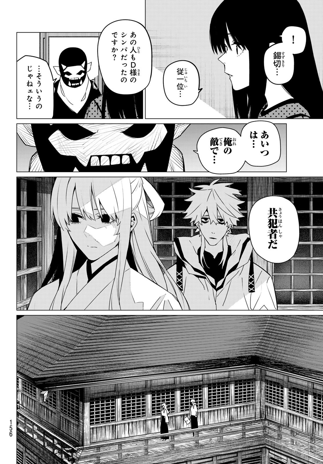 戦隊大失格 第144話 - Page 7