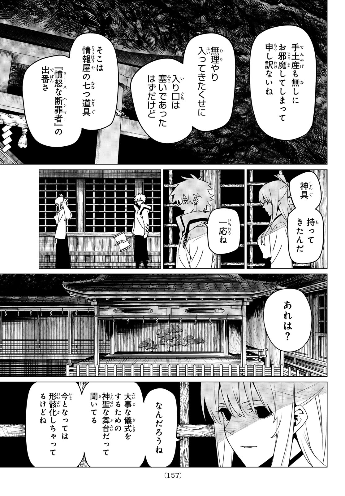 戦隊大失格 第144話 - Page 8