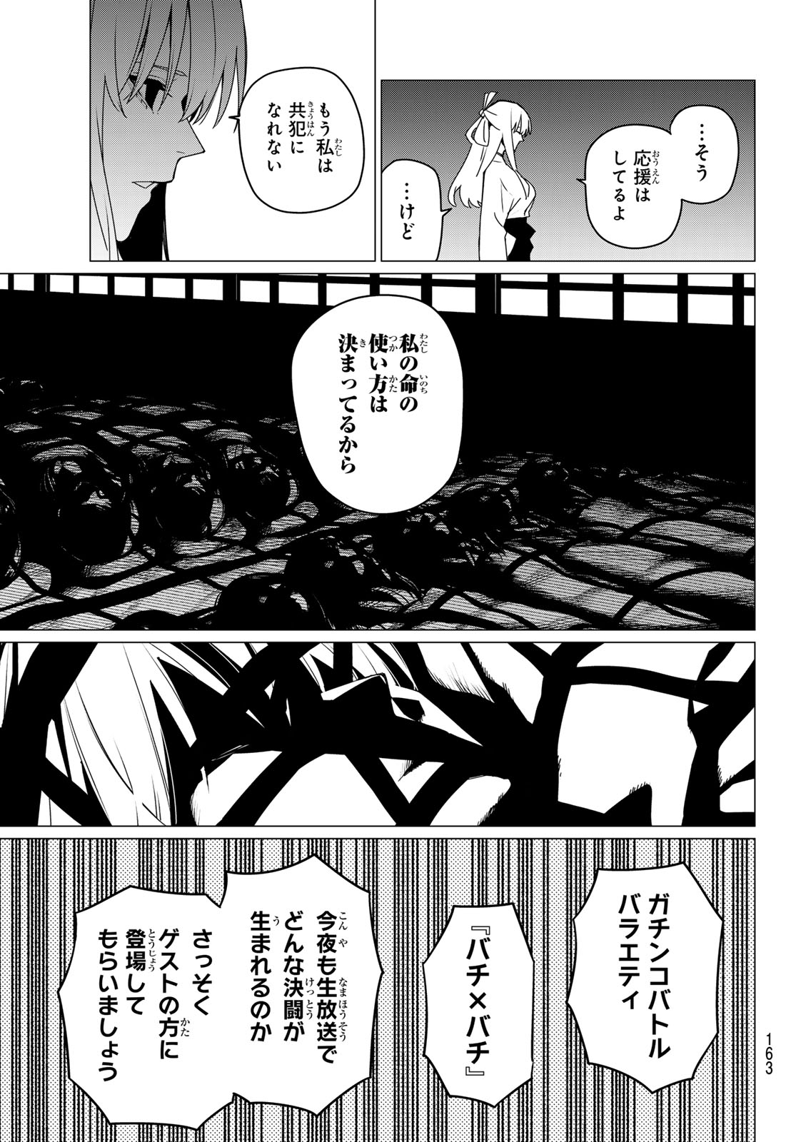 戦隊大失格 第144話 - Page 14