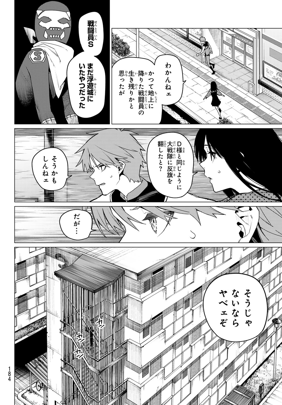 戦隊大失格 第145話 - Page 4