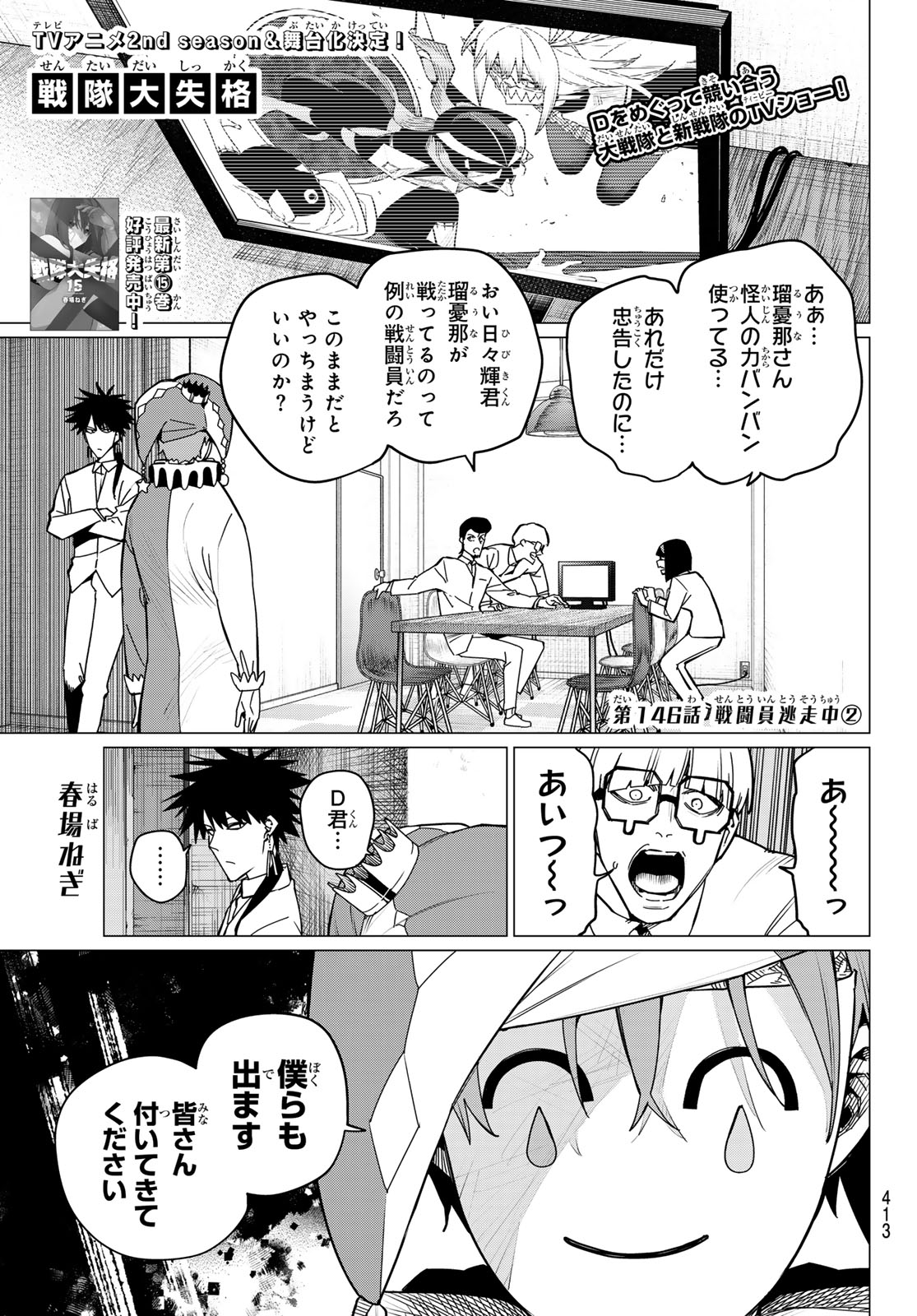 戦隊大失格 第146話 - Page 1