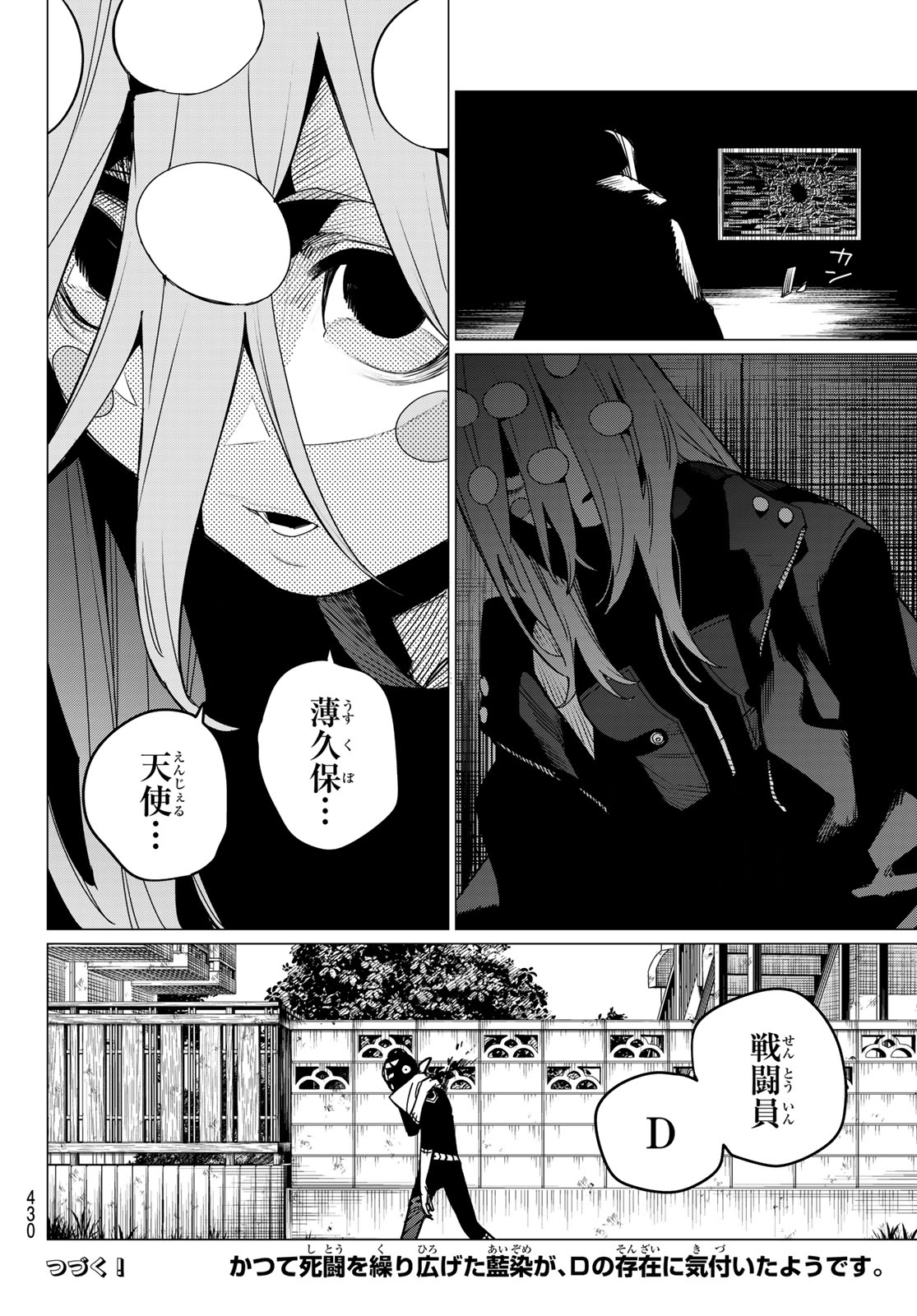 戦隊大失格 第146話 - Page 18