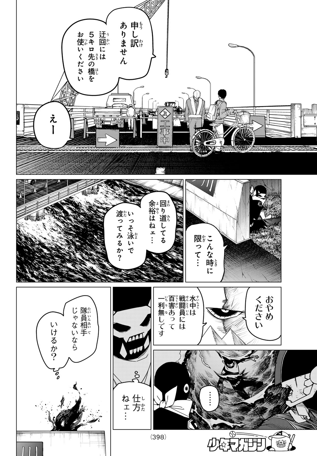 戦隊大失格 第147話 - Page 6