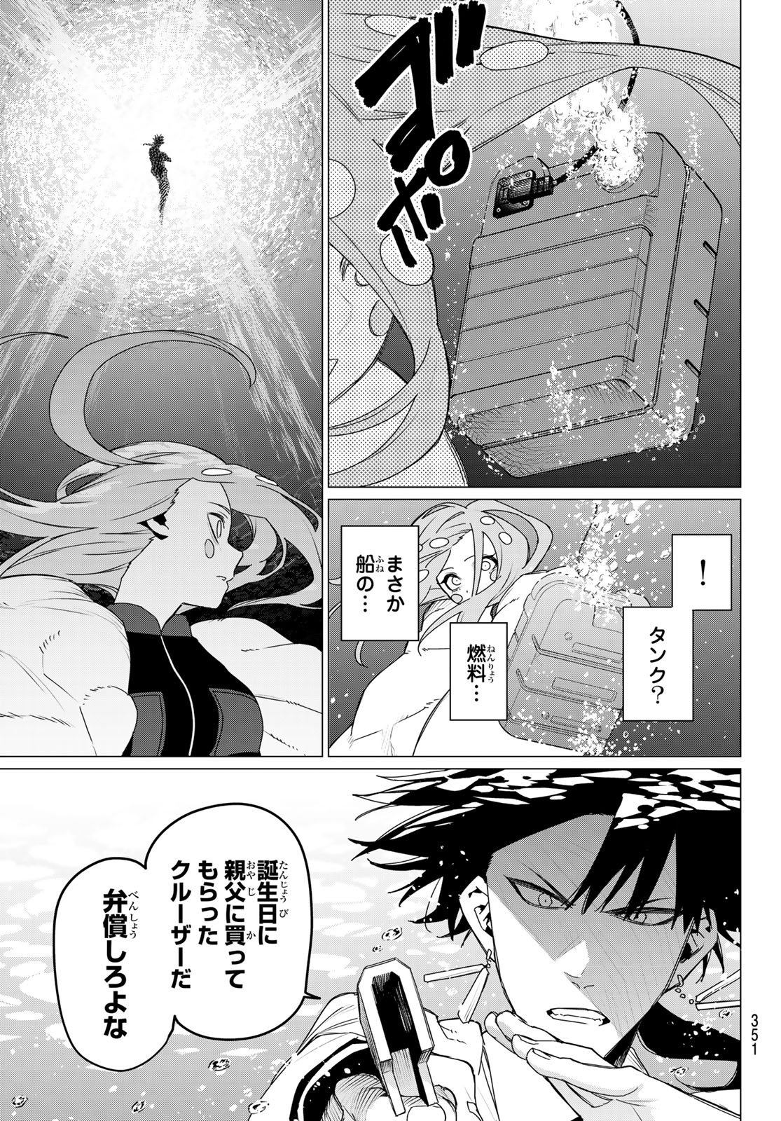 戦隊大失格 第149話 - Page 11