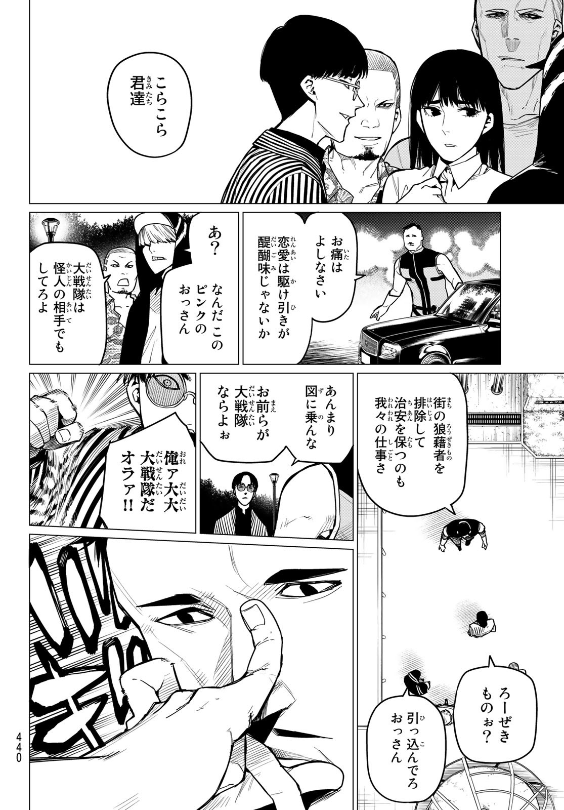 戦隊大失格 第16話 - Page 18