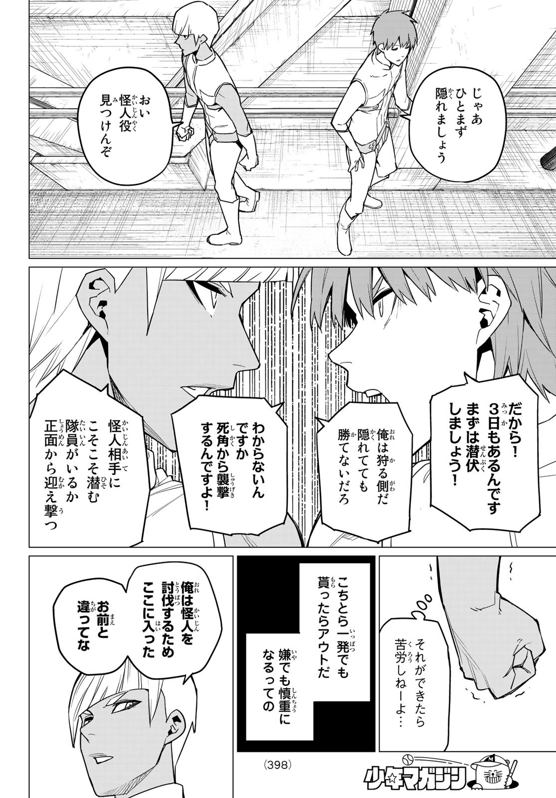 戦隊大失格 第18話 - Page 4