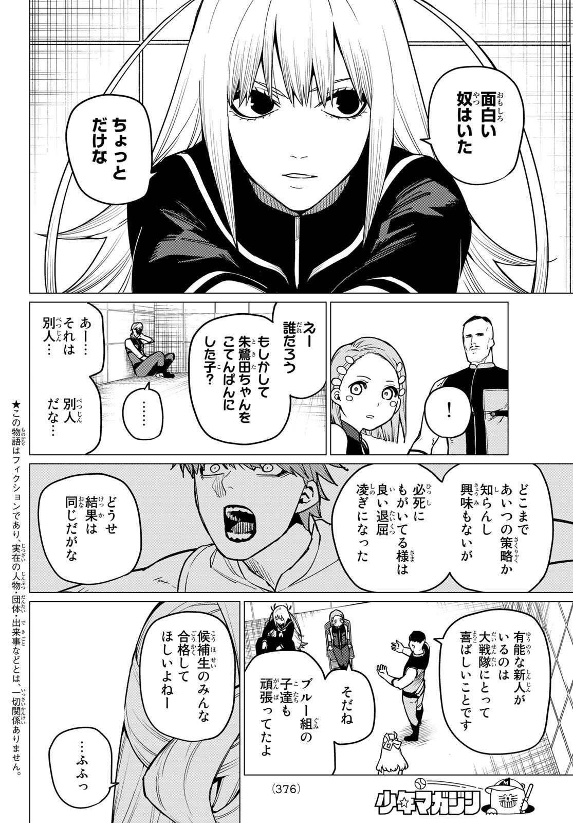 戦隊大失格 第22話 - Page 2