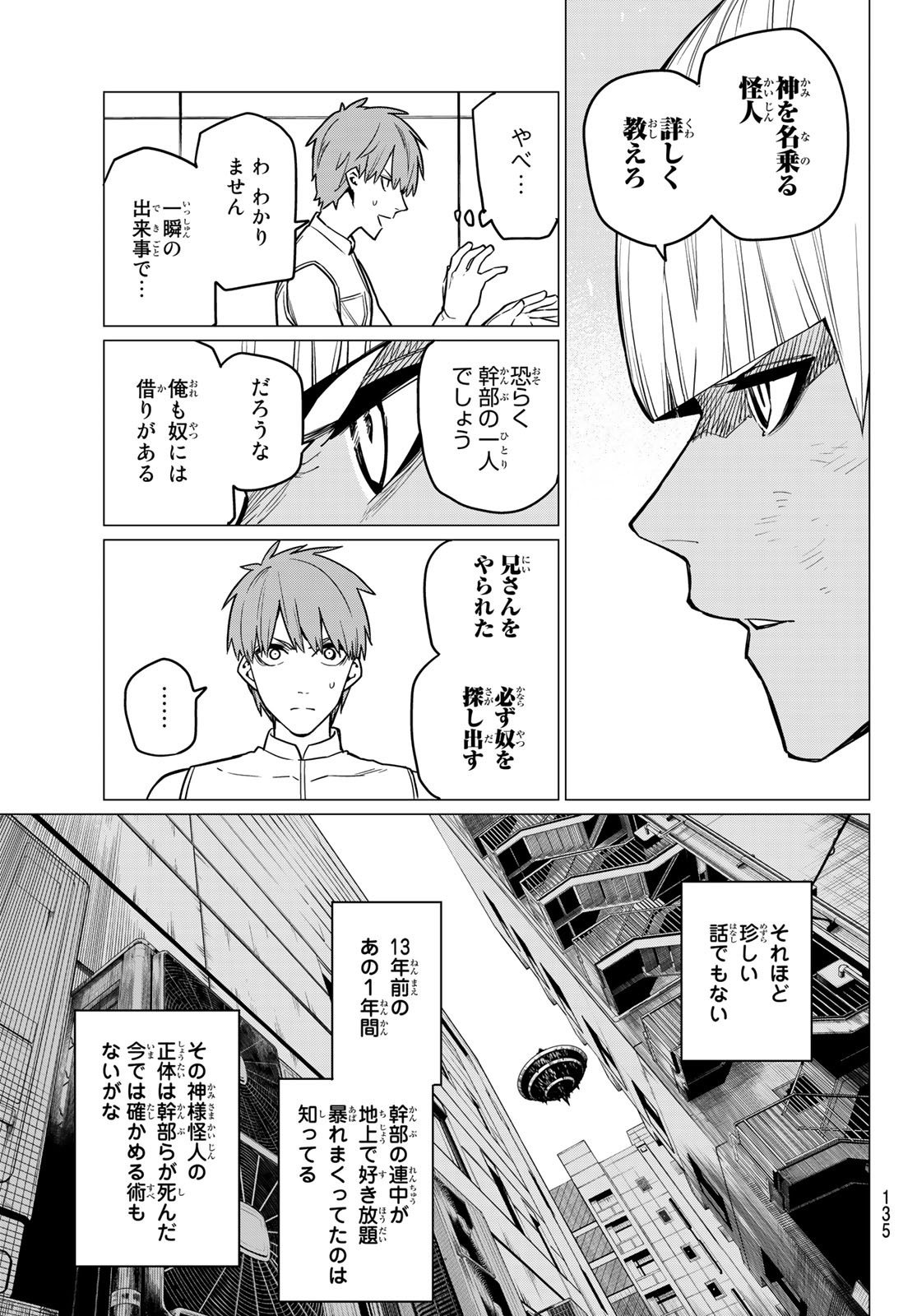 戦隊大失格 第23話 - Page 3