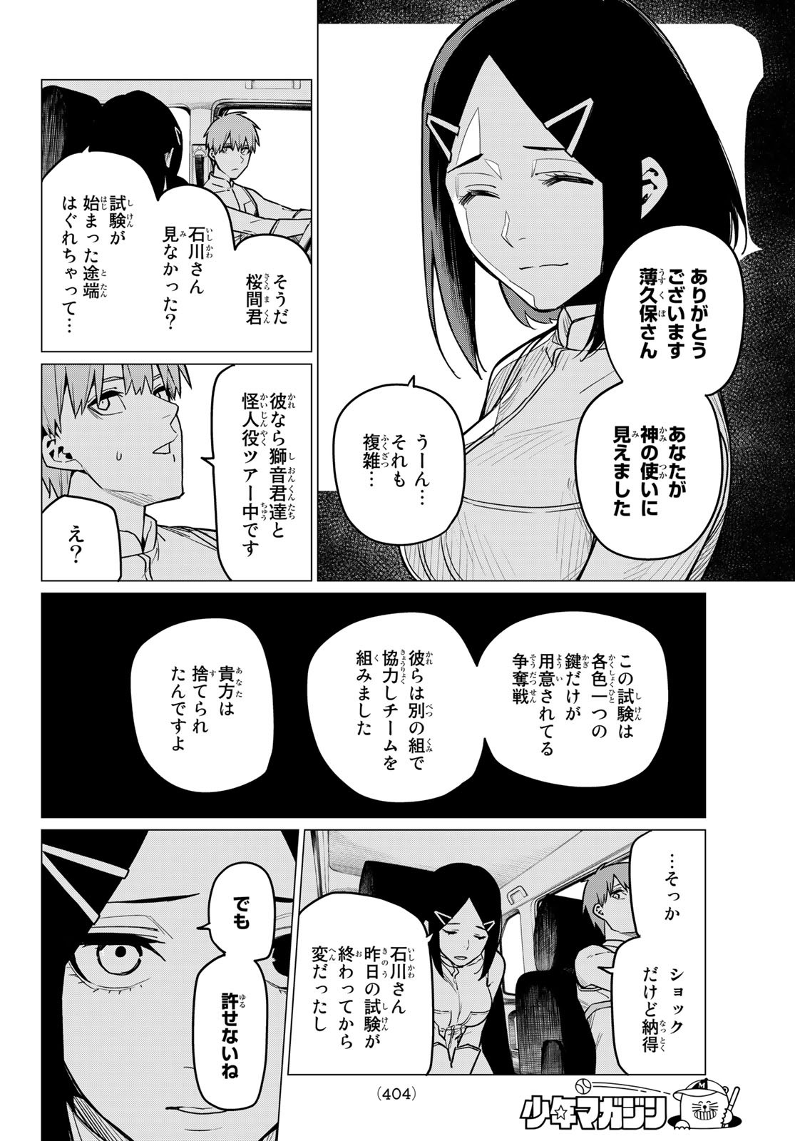 戦隊大失格 第25話 - Page 10