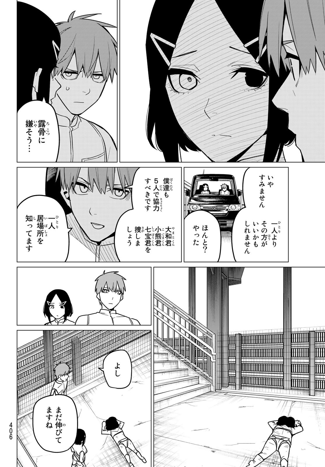 戦隊大失格 第25話 - Page 12