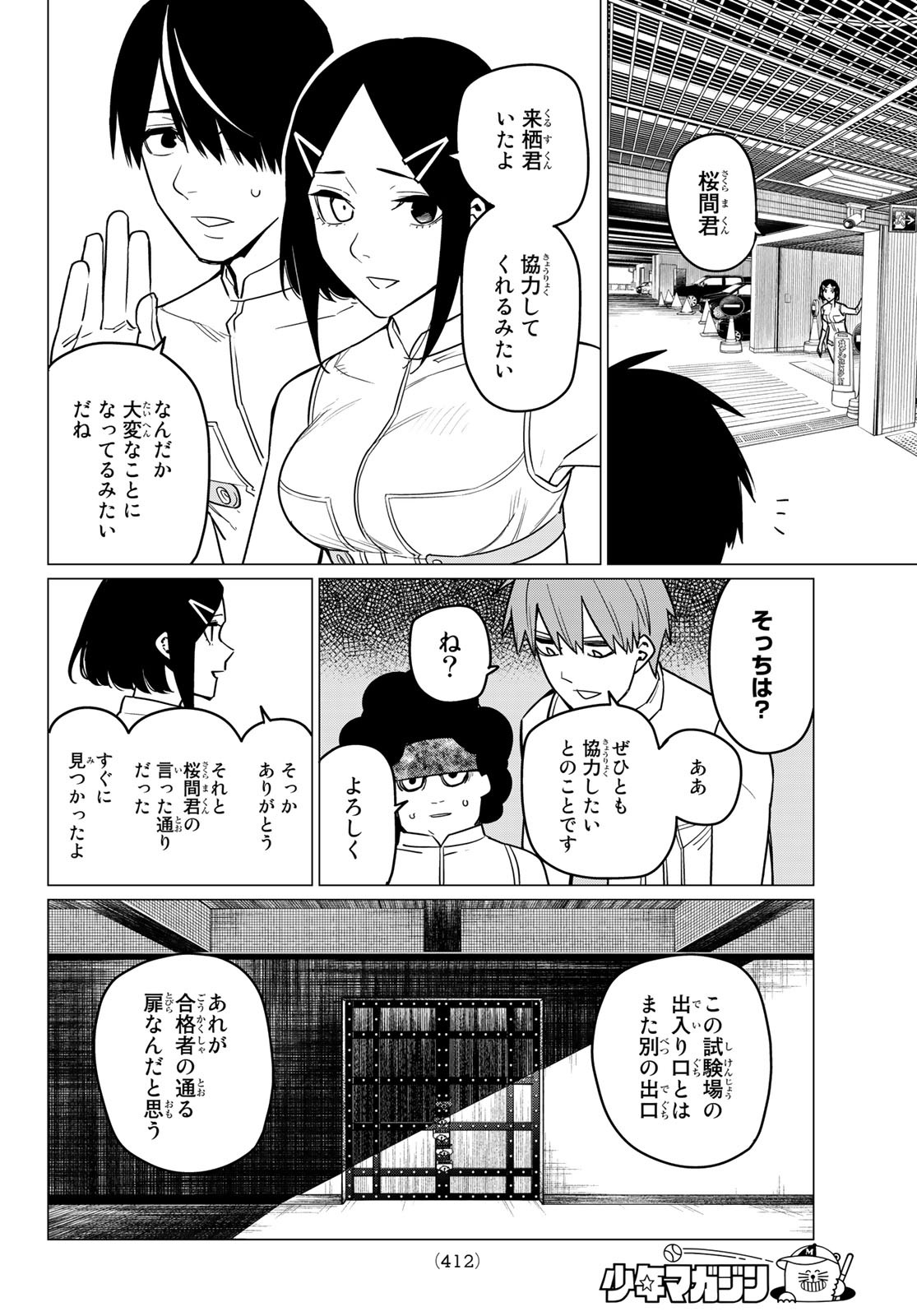 戦隊大失格 第25話 - Page 18