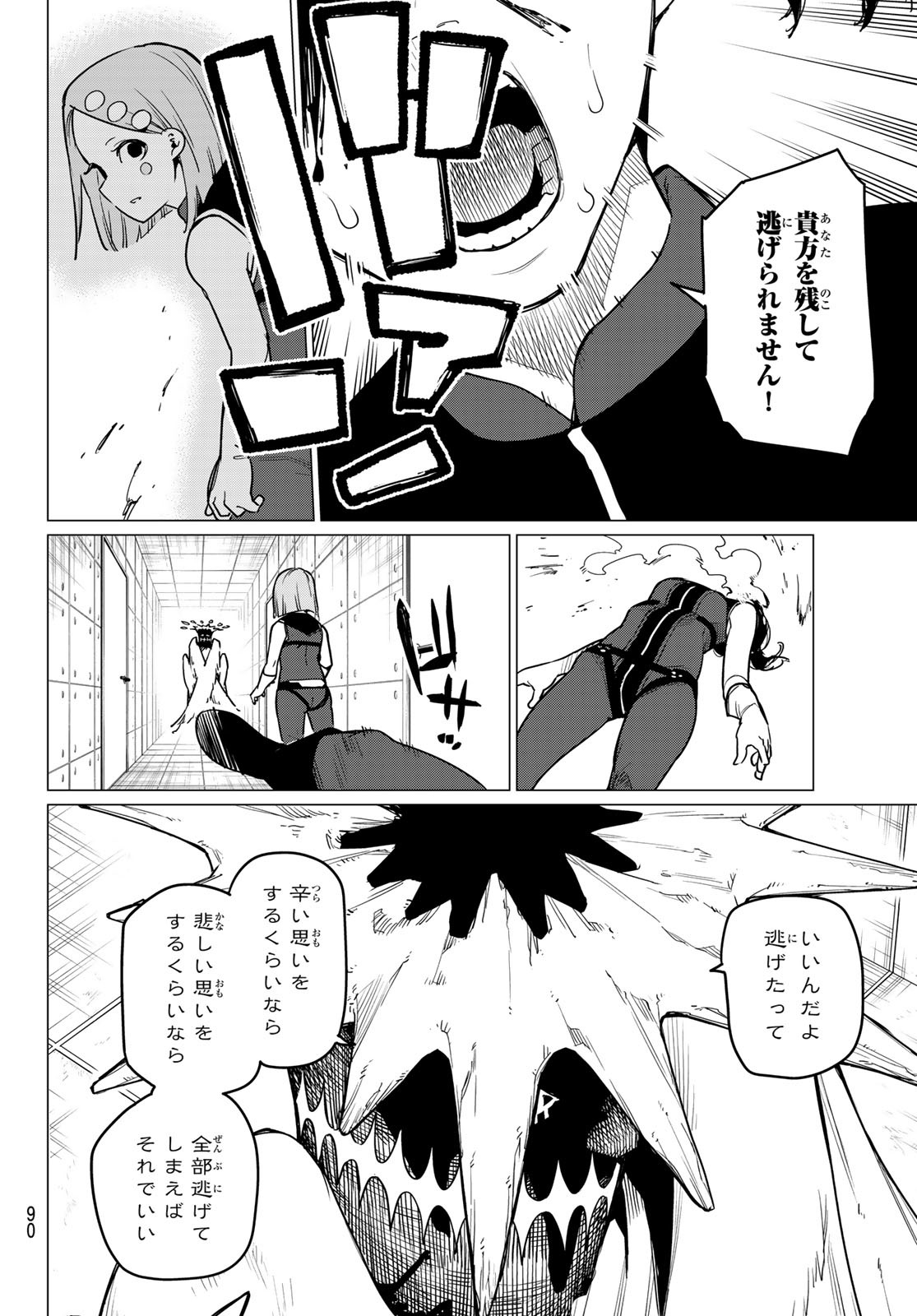 戦隊大失格 第26話 - Page 6