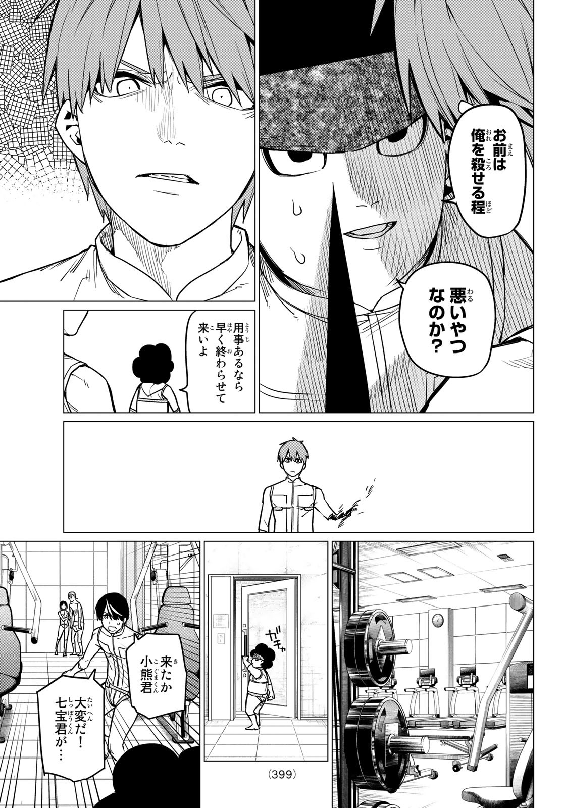 戦隊大失格 第29話 - Page 5