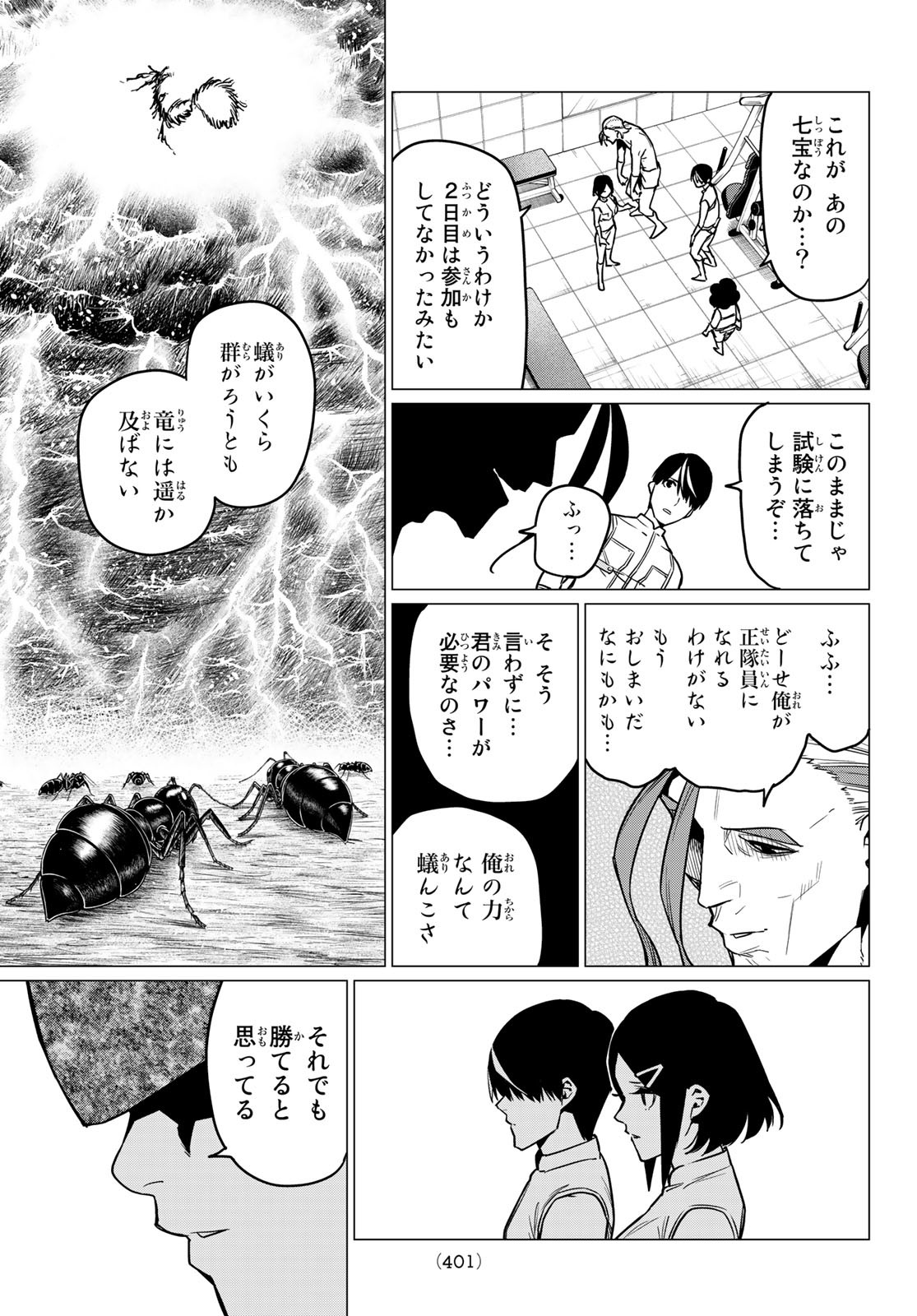 戦隊大失格 第29話 - Page 7