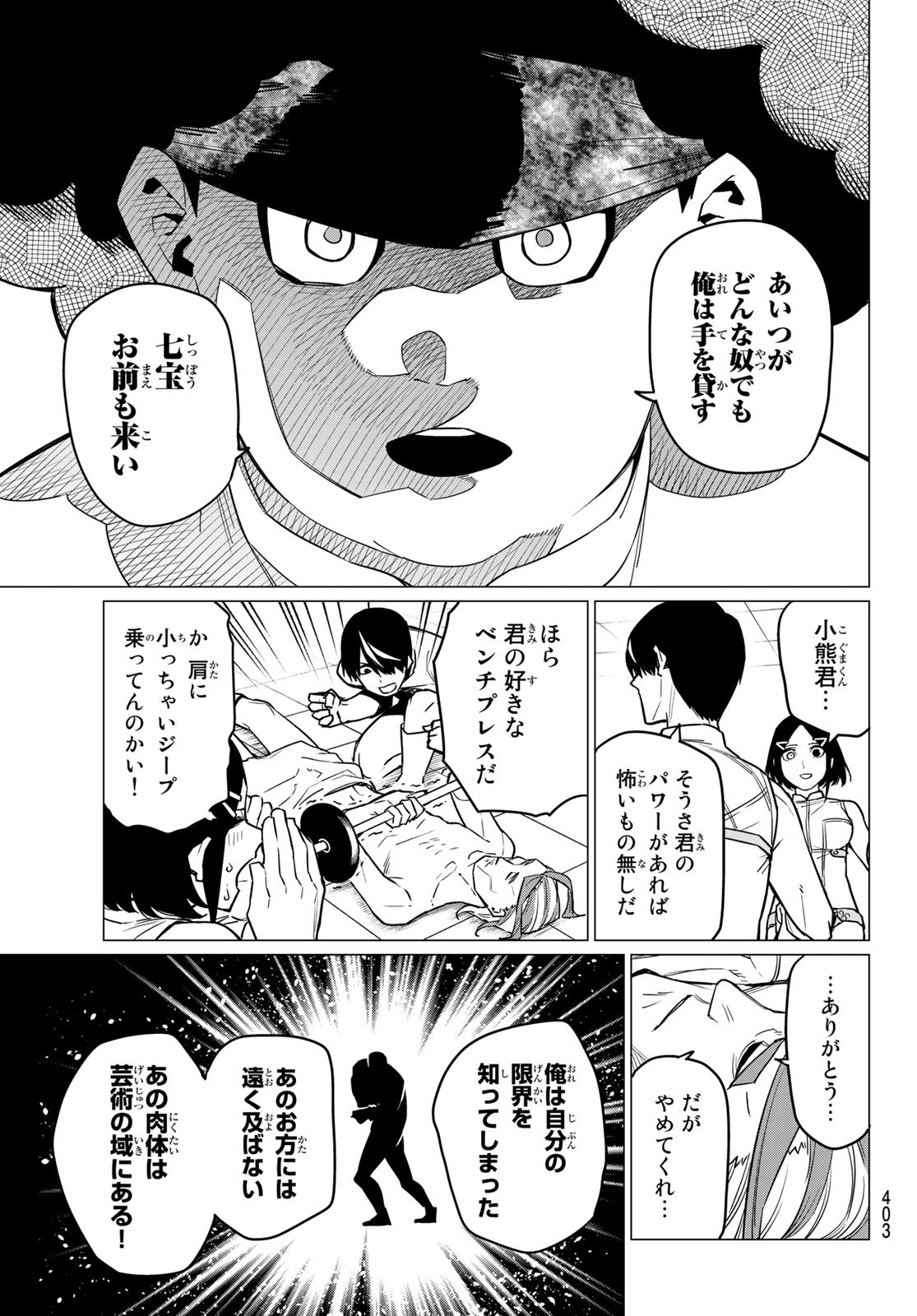 戦隊大失格 第29話 - Page 9