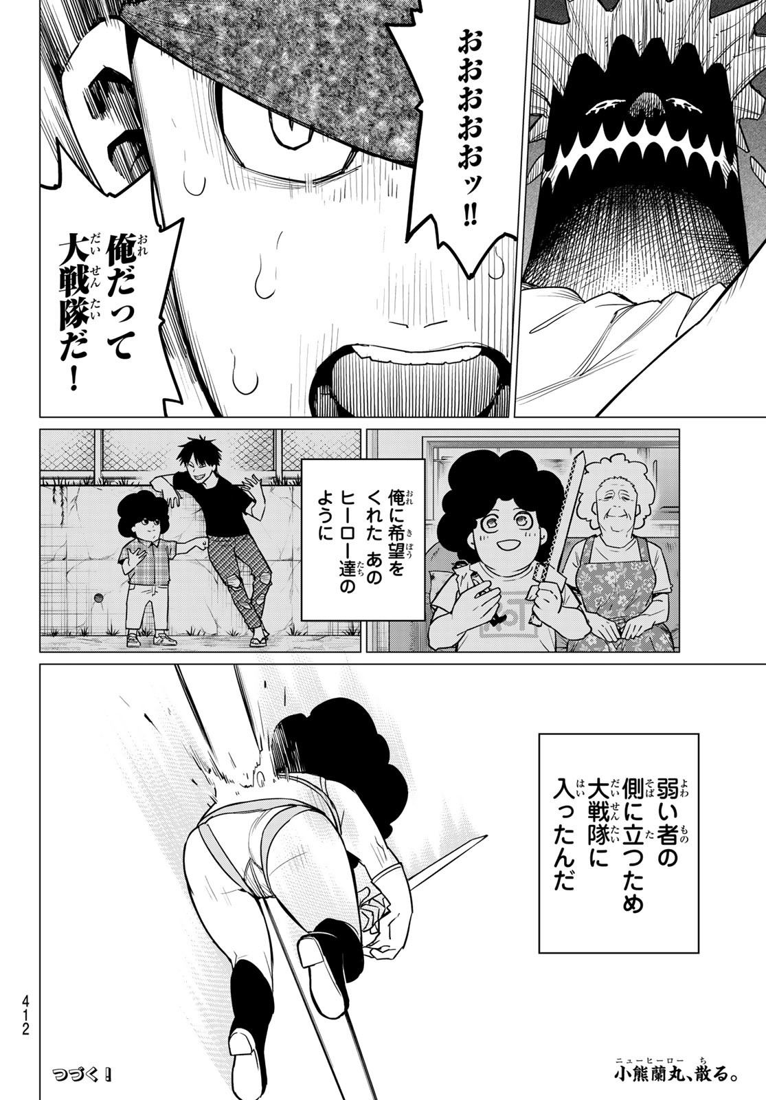 戦隊大失格 第29話 - Page 18