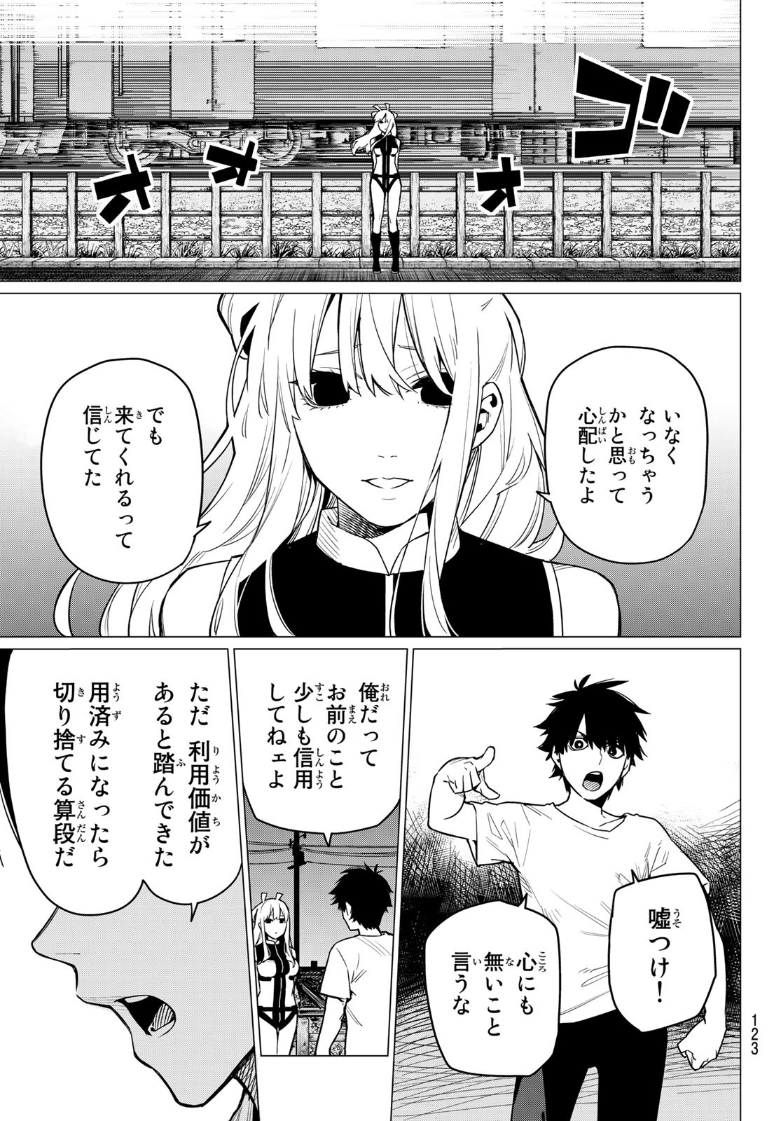 戦隊大失格 第3話 - Page 33