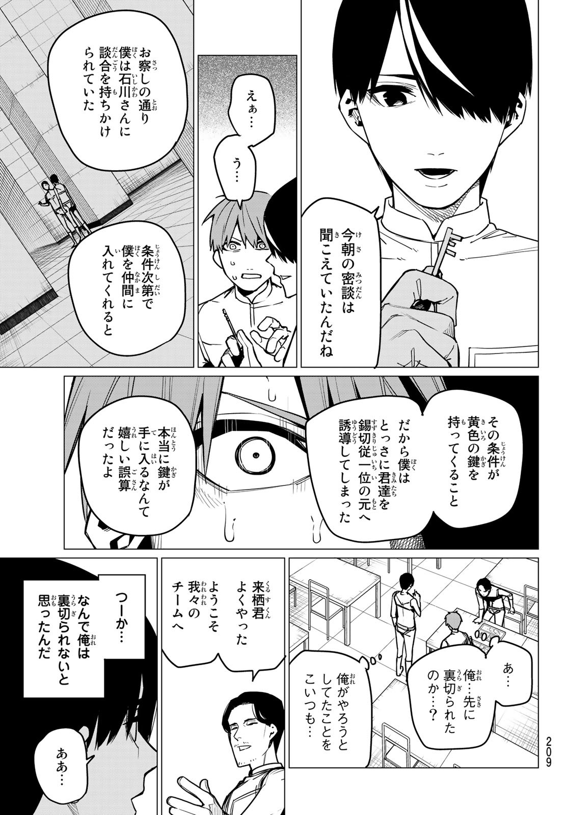 戦隊大失格 第30話 - Page 9