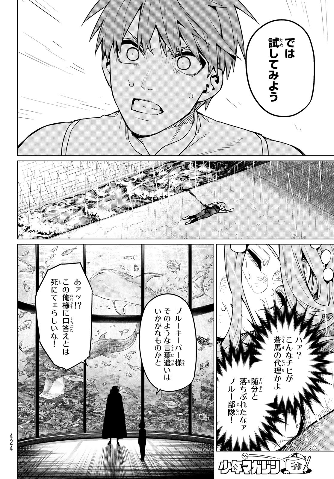 戦隊大失格 第36話 - Page 10