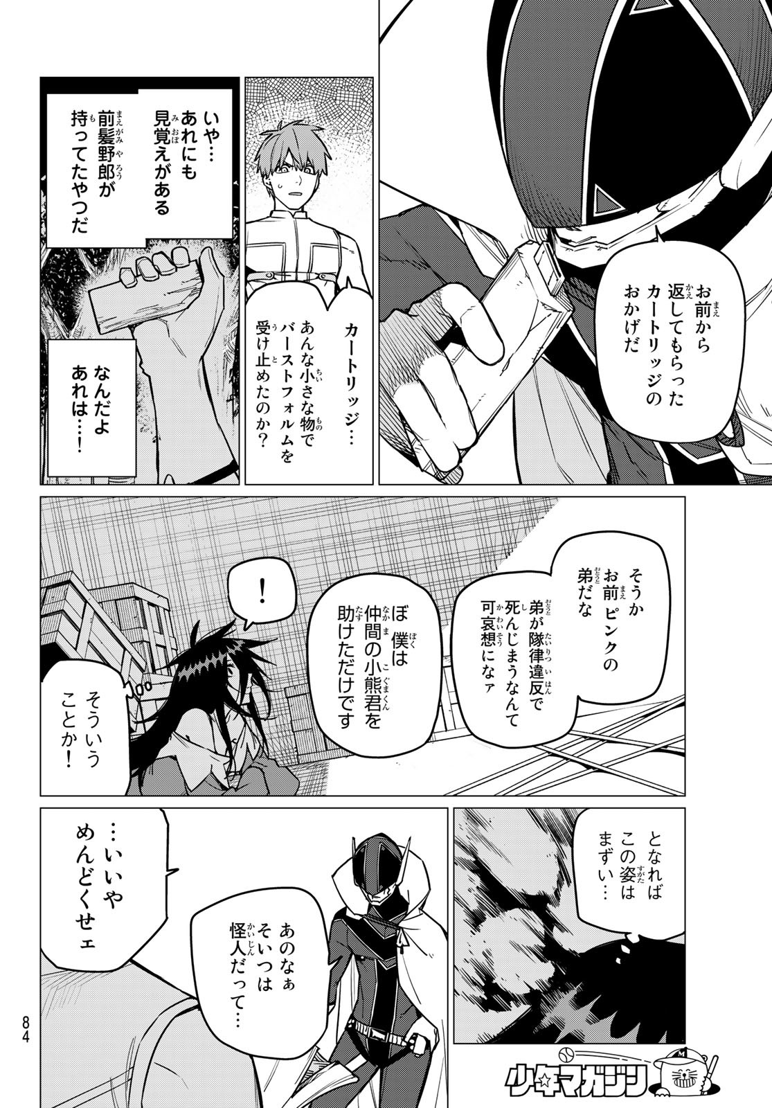 戦隊大失格 第38話 - Page 4