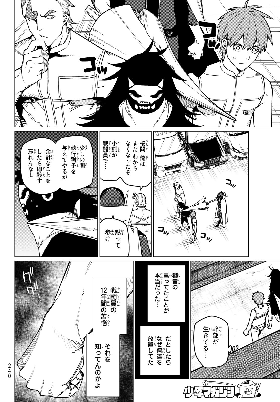 戦隊大失格 第39話 - Page 10