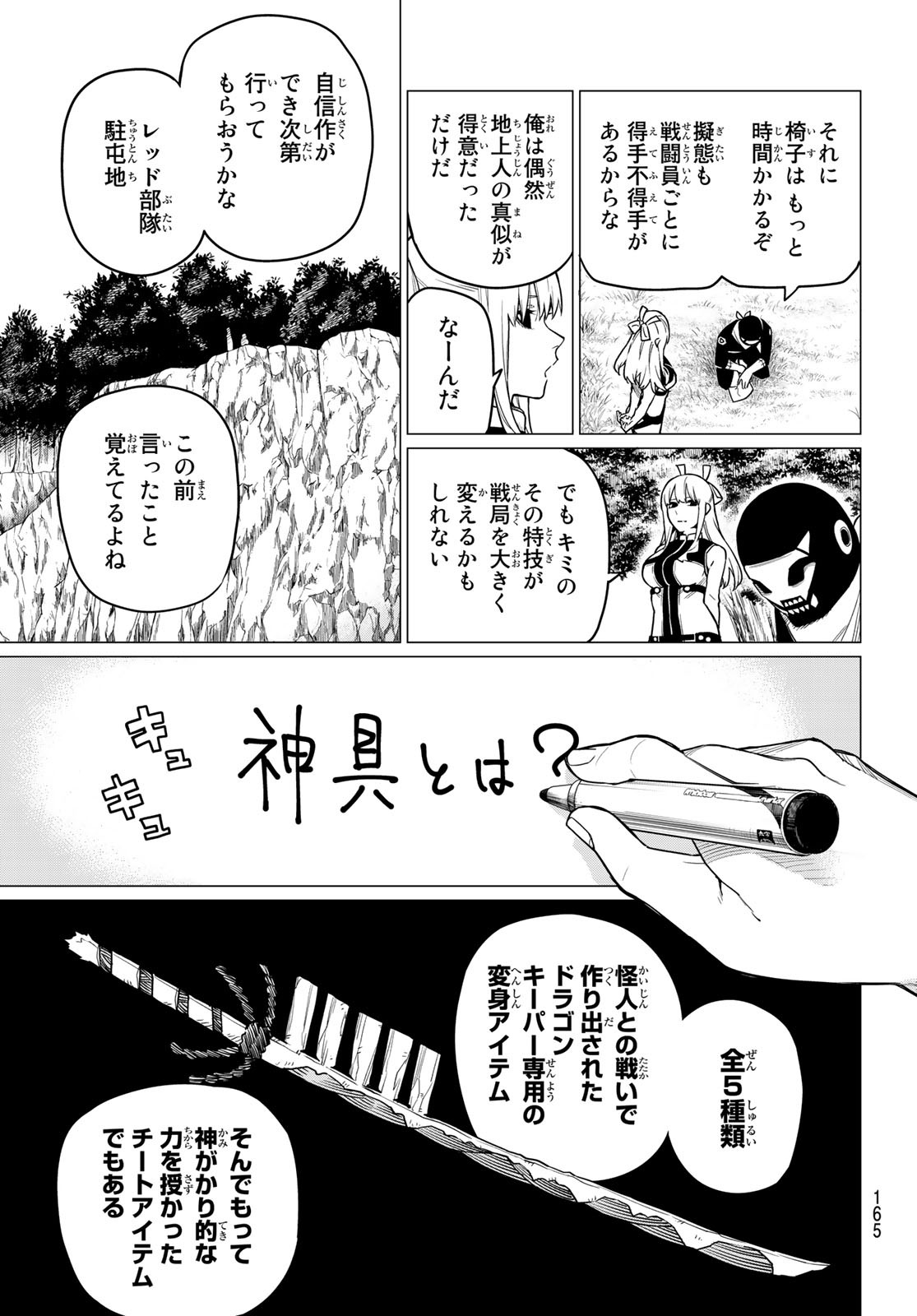 戦隊大失格 第4話 - Page 5